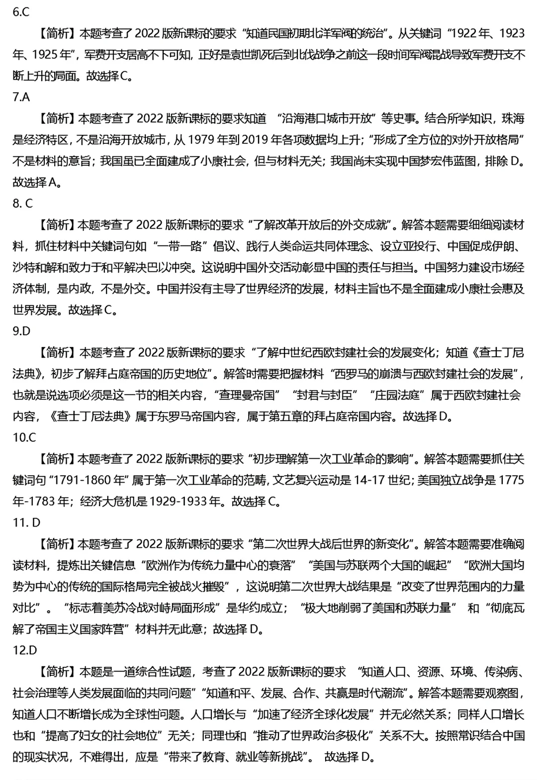 2025邯郸市历史二模-第9张图片-四季读书网
