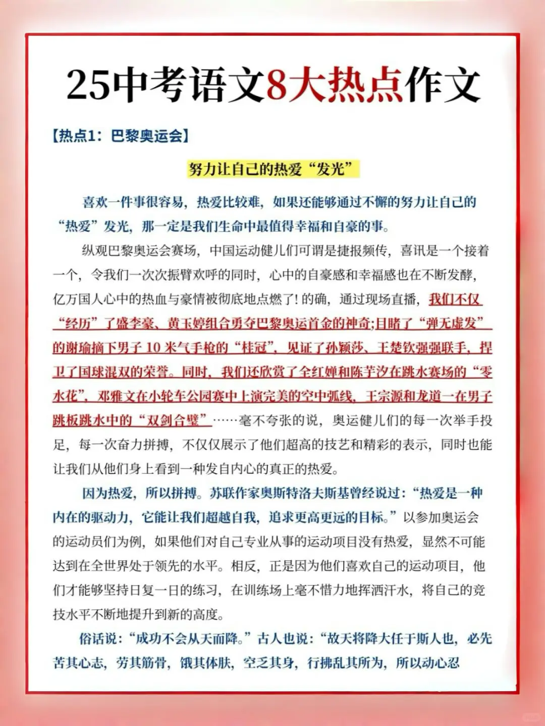 给大家普及一下17天中考考了684分的强度。-第5张图片-四季读书网 给大家普及一下17天中考考了684分的强度。-第5张图片-四季读书网