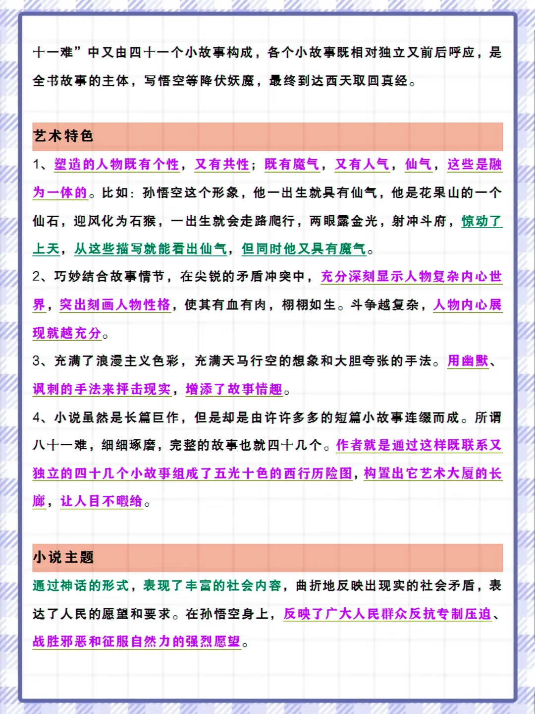 2025中考语文必考名著❗️连续五年中考猜中❗️-第6张图片-四季读书网 2025中考语文必考名著❗️连续五年中考猜中❗️-第6张图片-四季读书网