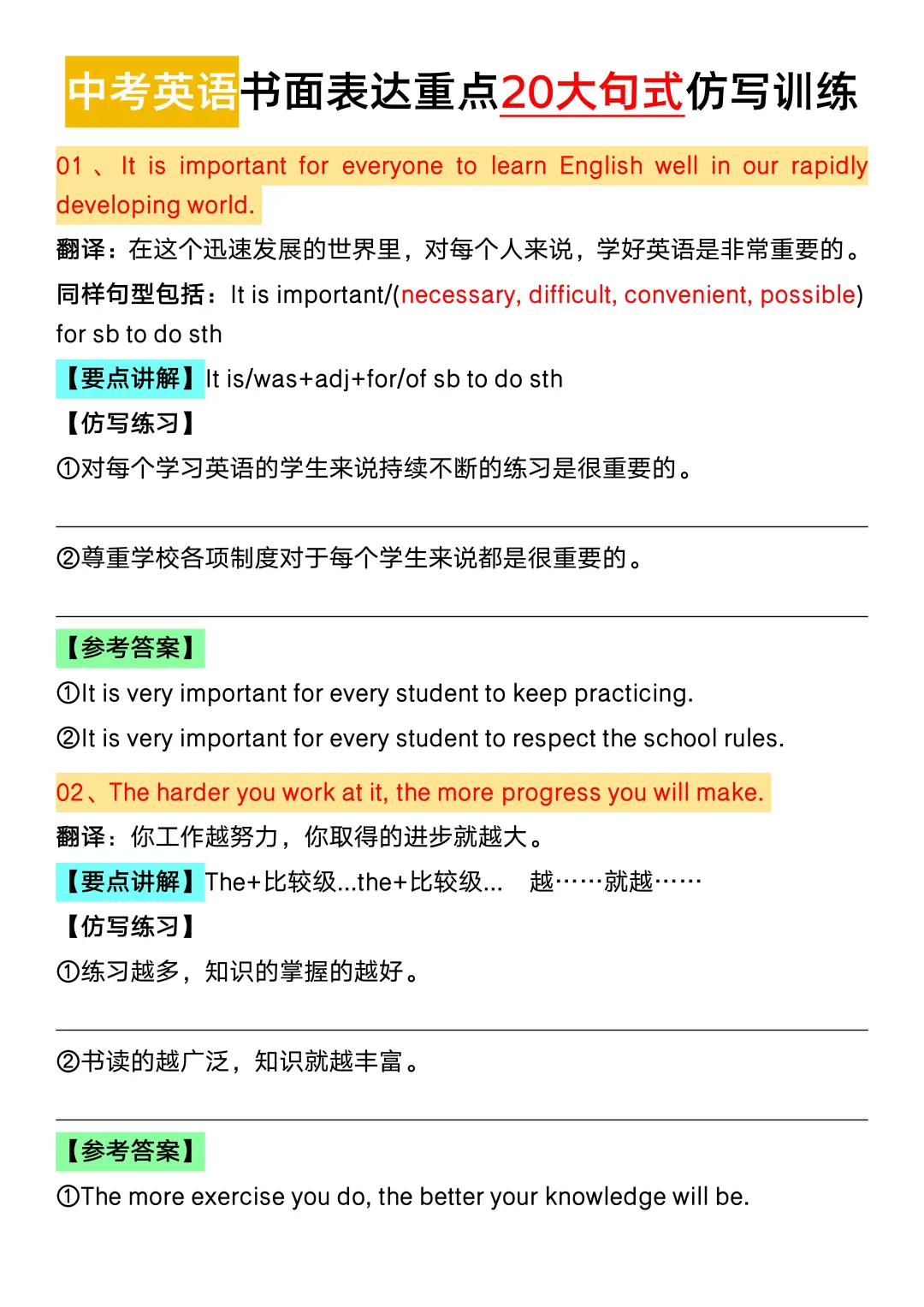 中考英语书面表达20重大作文句型仿写-第3张图片-四季读书网 中考英语书面表达20重大作文句型仿写-第3张图片-四季读书网