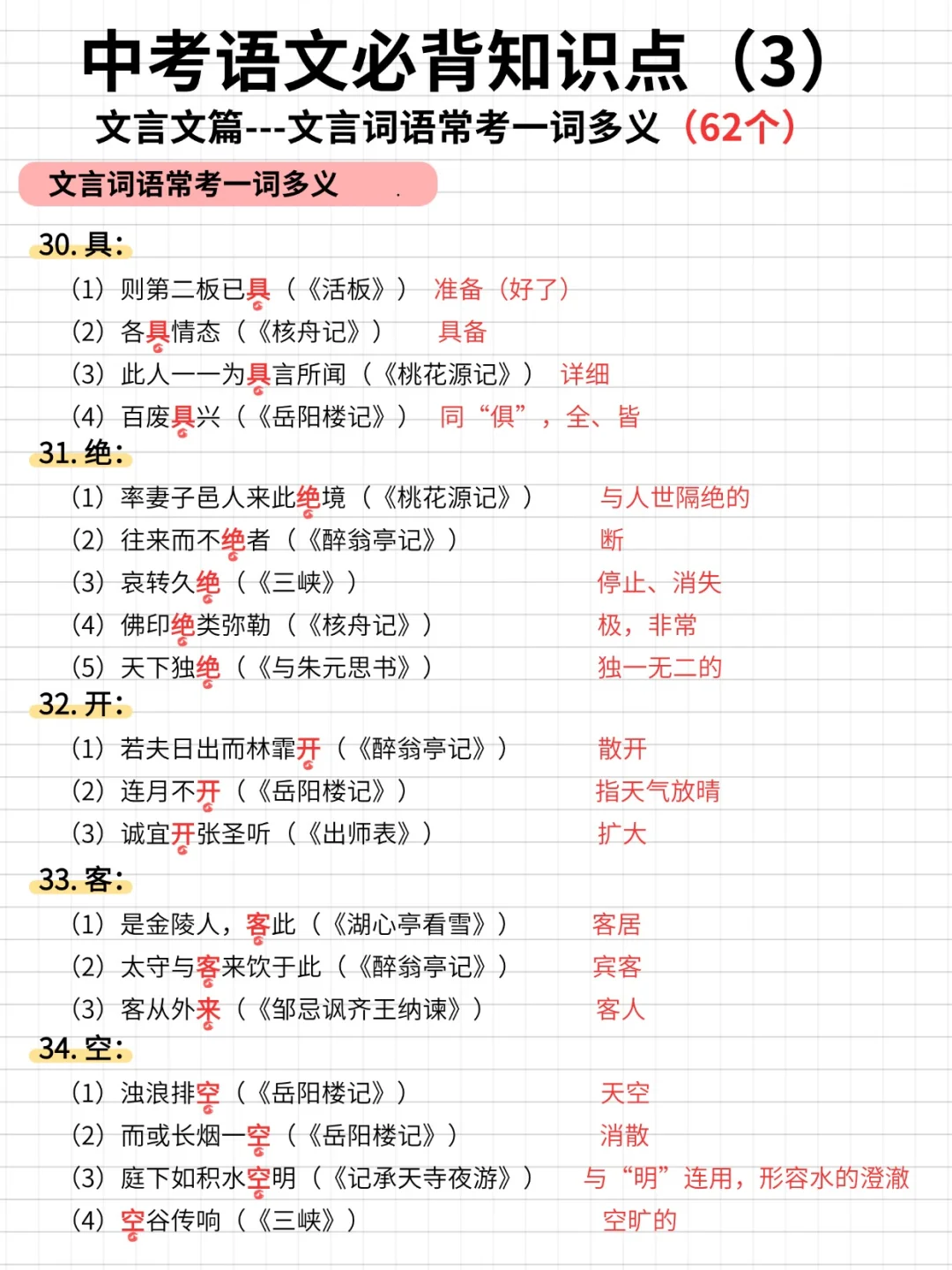 中考语文必背知识点（3）---文言文篇-第8张图片-四季读书网
