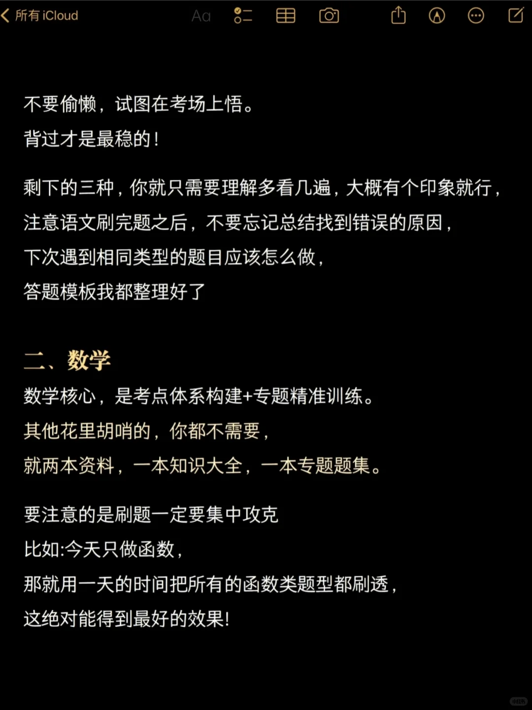初三下下周参加中考的人看过来！-第4张图片-四季读书网
