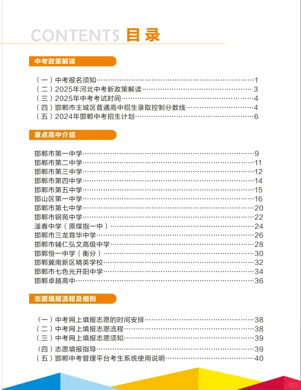 邯郸宝子们！都拿到25邯郸中考指南了吗🙋-第3张图片-四季读书网