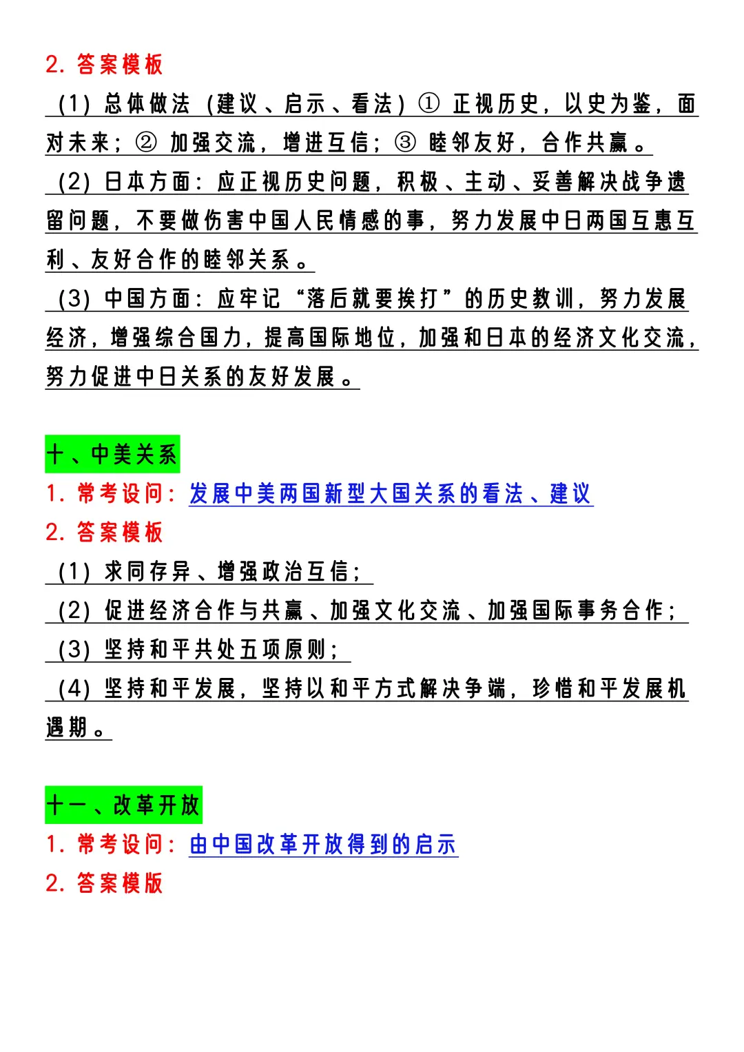 25中考历史选择题不会直接抄18个策略+模板-第1张图片-四季读书网