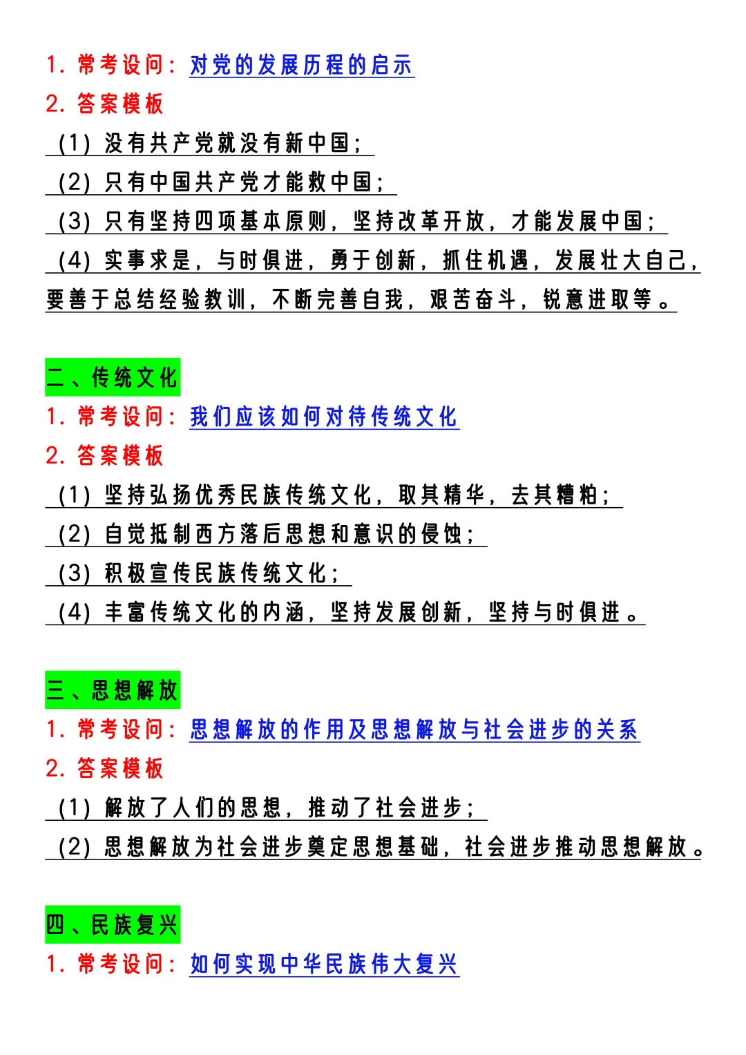 25中考历史选择题不会直接抄18个策略+模板-第5张图片-四季读书网