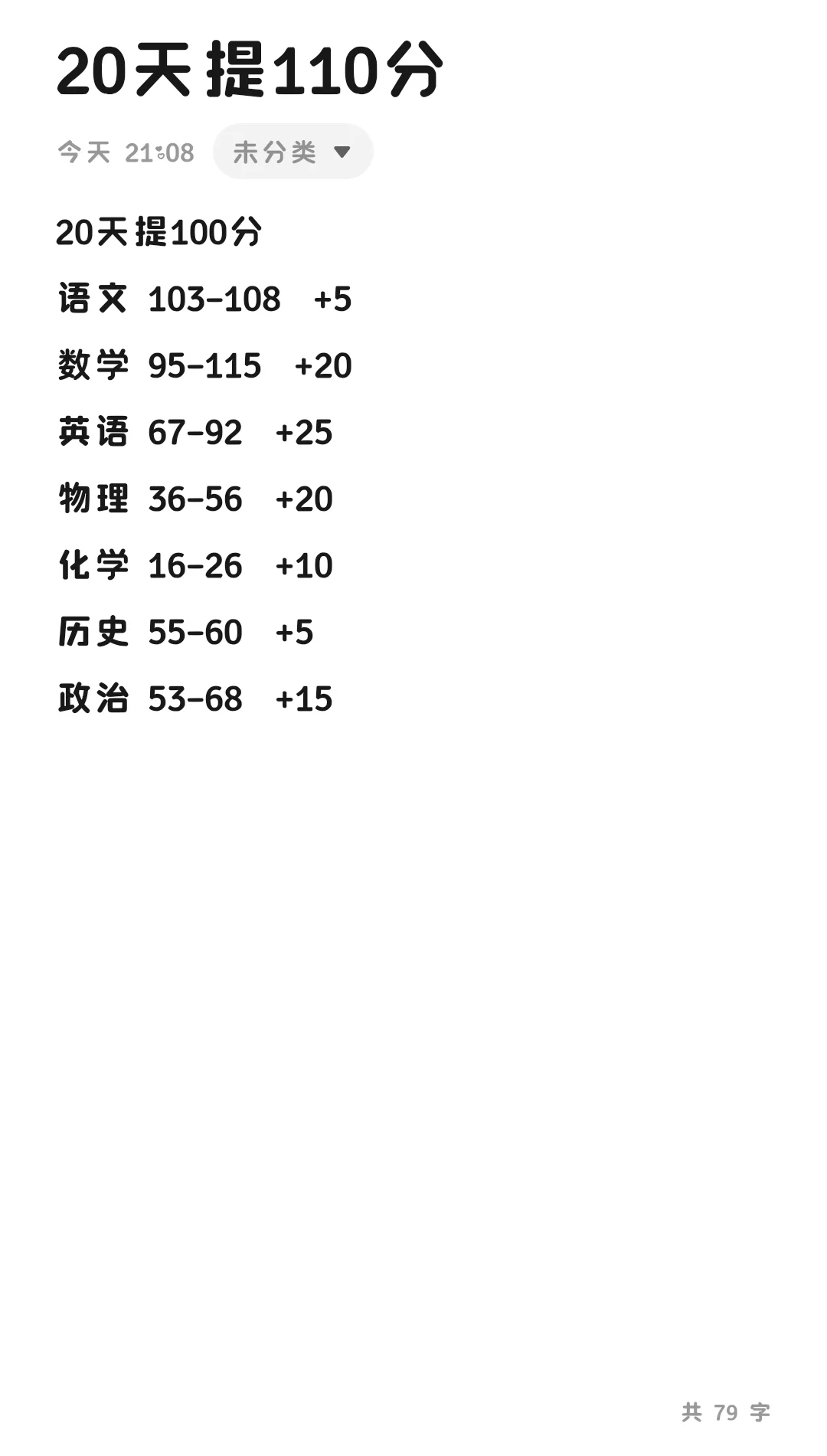 中考20天提100分-第2张图片-四季读书网