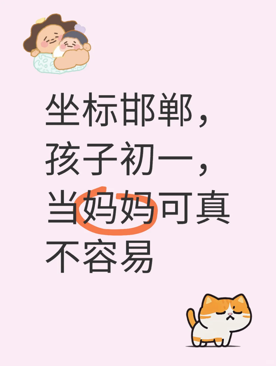 邯郸初中娄攵学求支招🆘️-第1张图片-四季读书网 邯郸初中娄攵学求支招🆘️-第1张图片-四季读书网