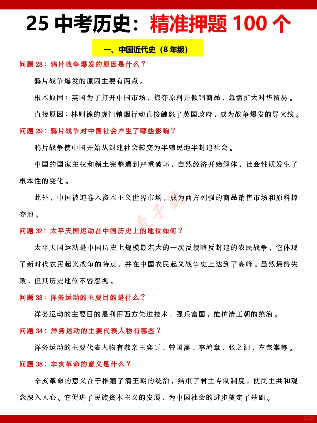 25年中考历史押题猜想，必背考点都在这里了-第4张图片-四季读书网