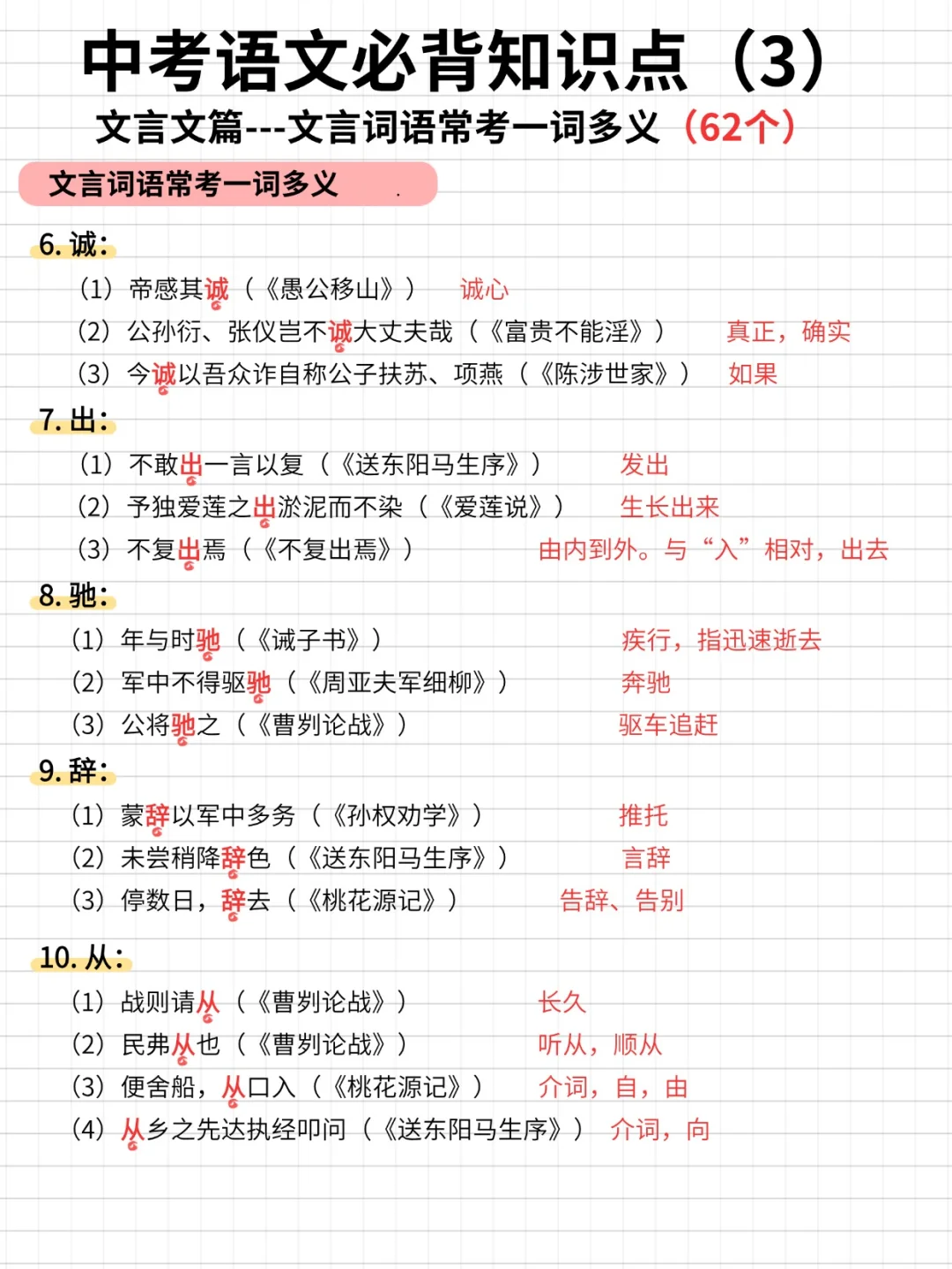 中考语文必背知识点（3）---文言文篇-第3张图片-四季读书网