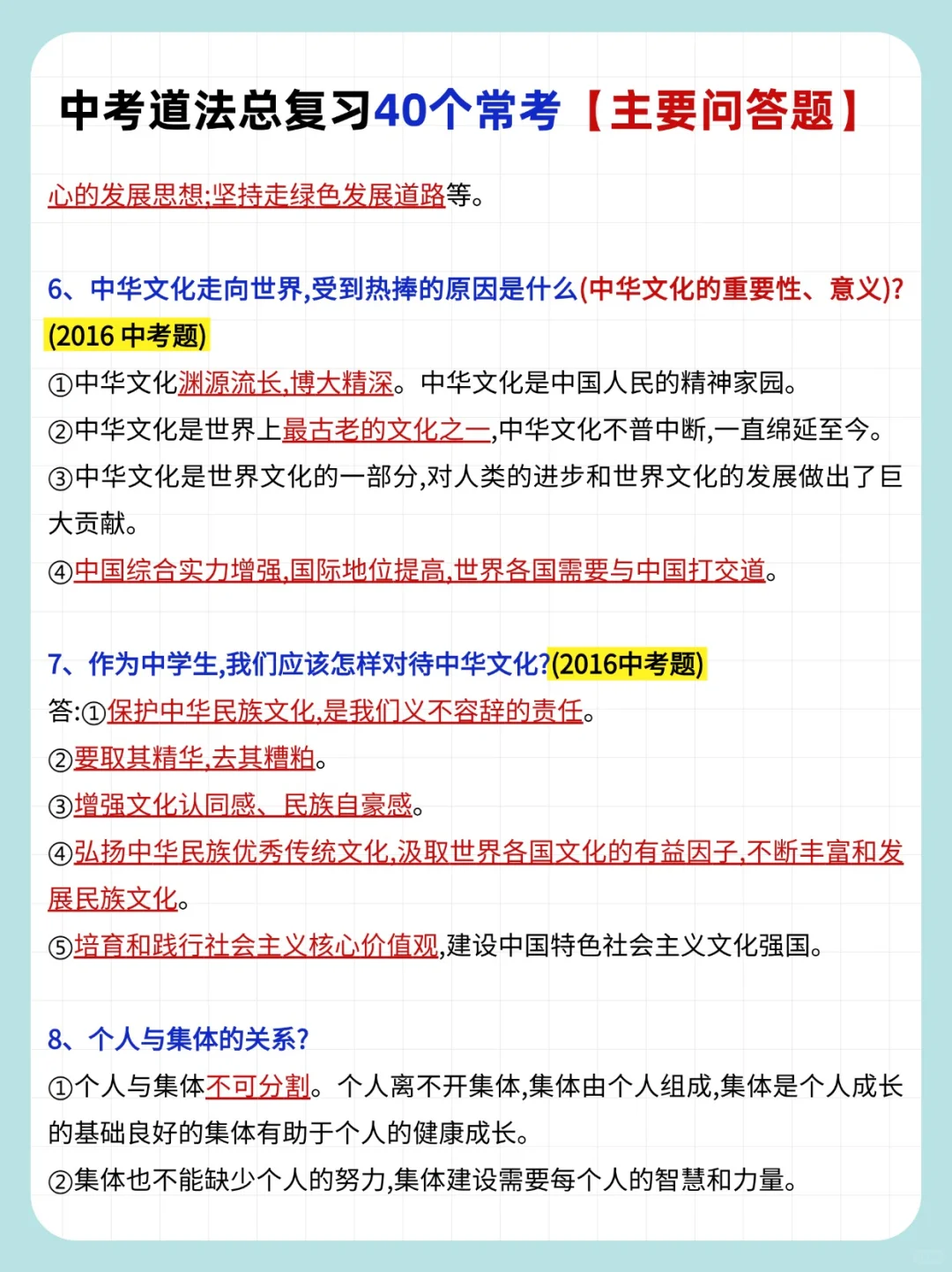 2025中考道法死磕这40题，考试就像抄答案-第5张图片-四季读书网