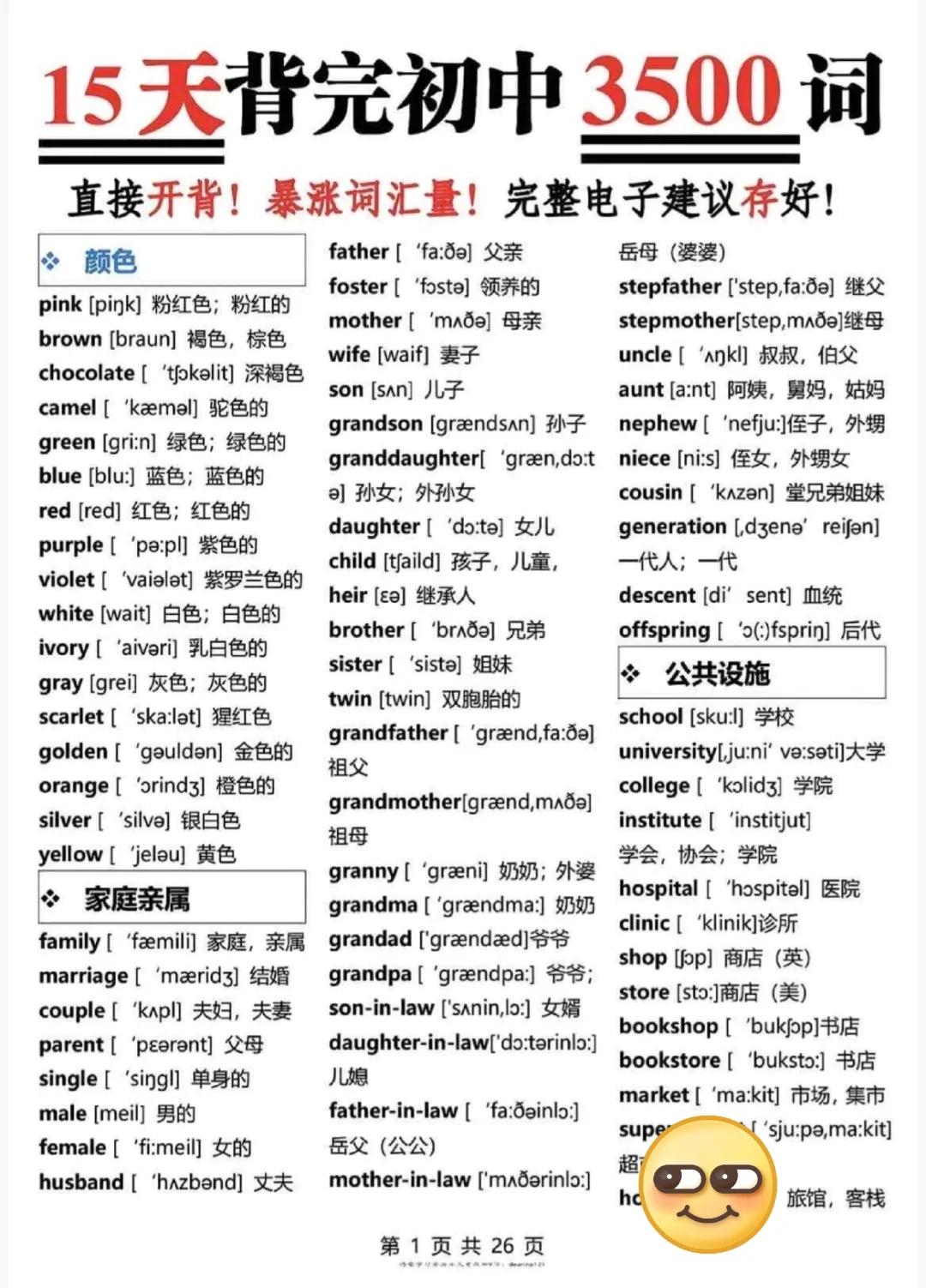 中考倒计时19天！初三玩的就是拼命！-第3张图片-四季读书网