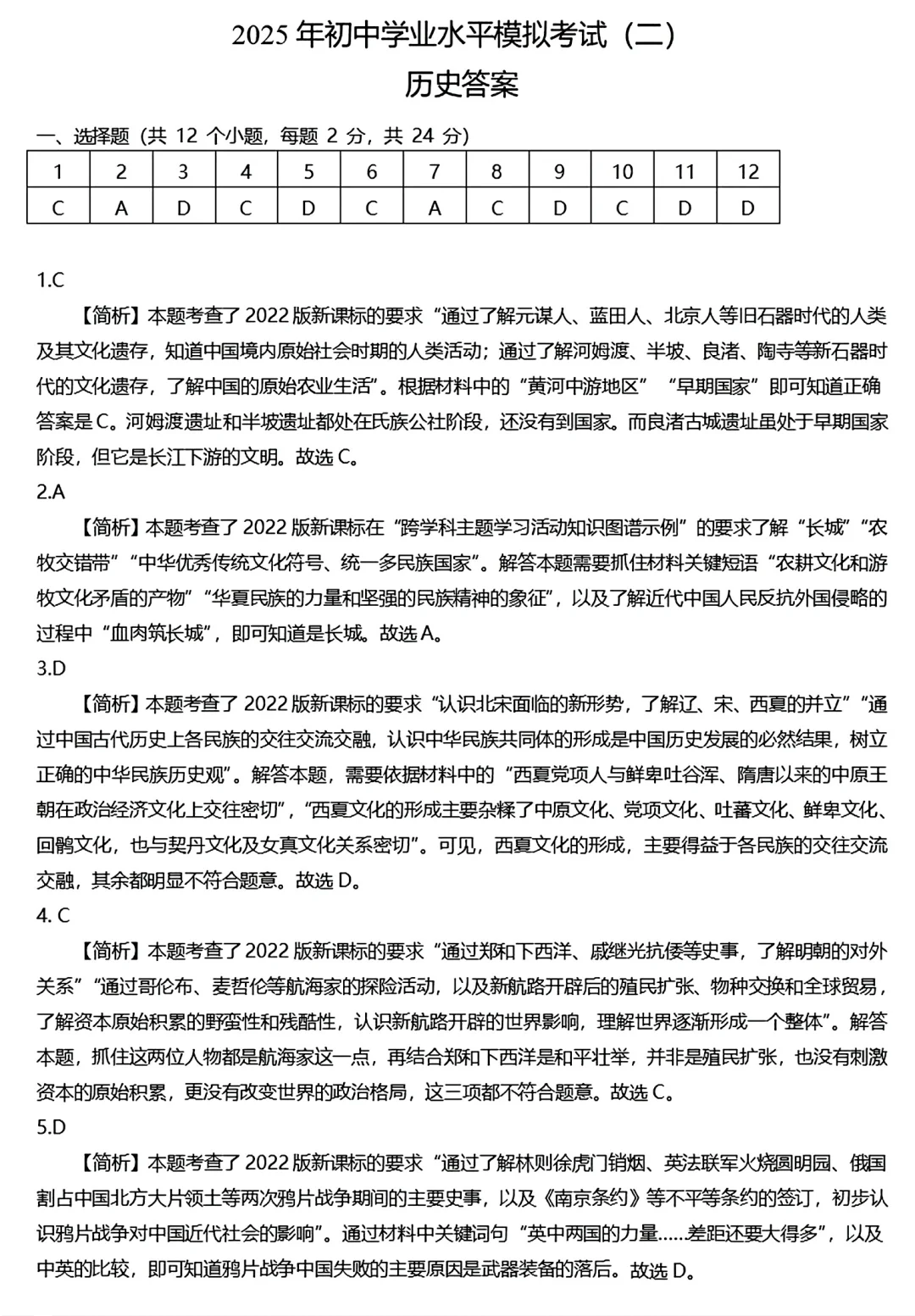 2025邯郸市历史二模-第8张图片-四季读书网