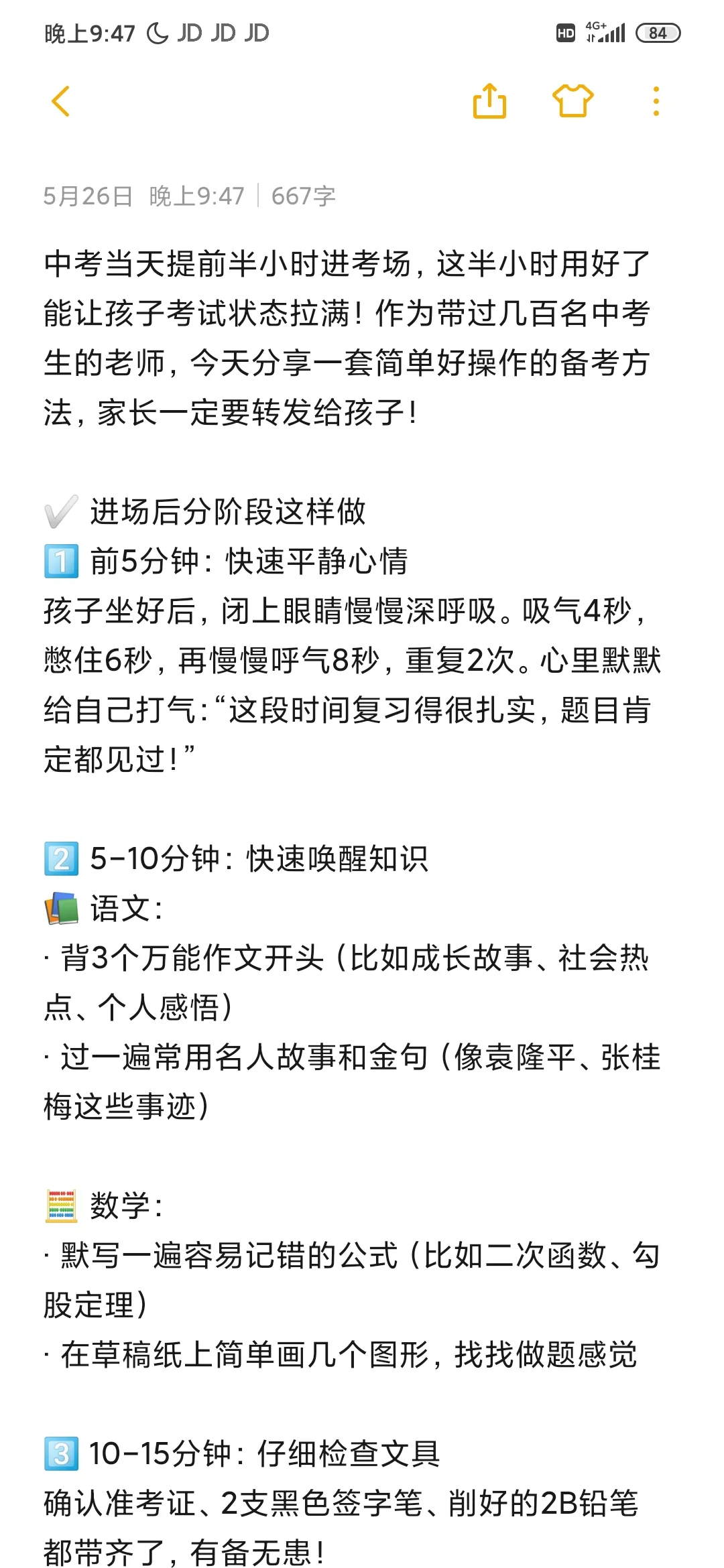 中考提前 半小时入场，千万别发呆-第3张图片-四季读书网
