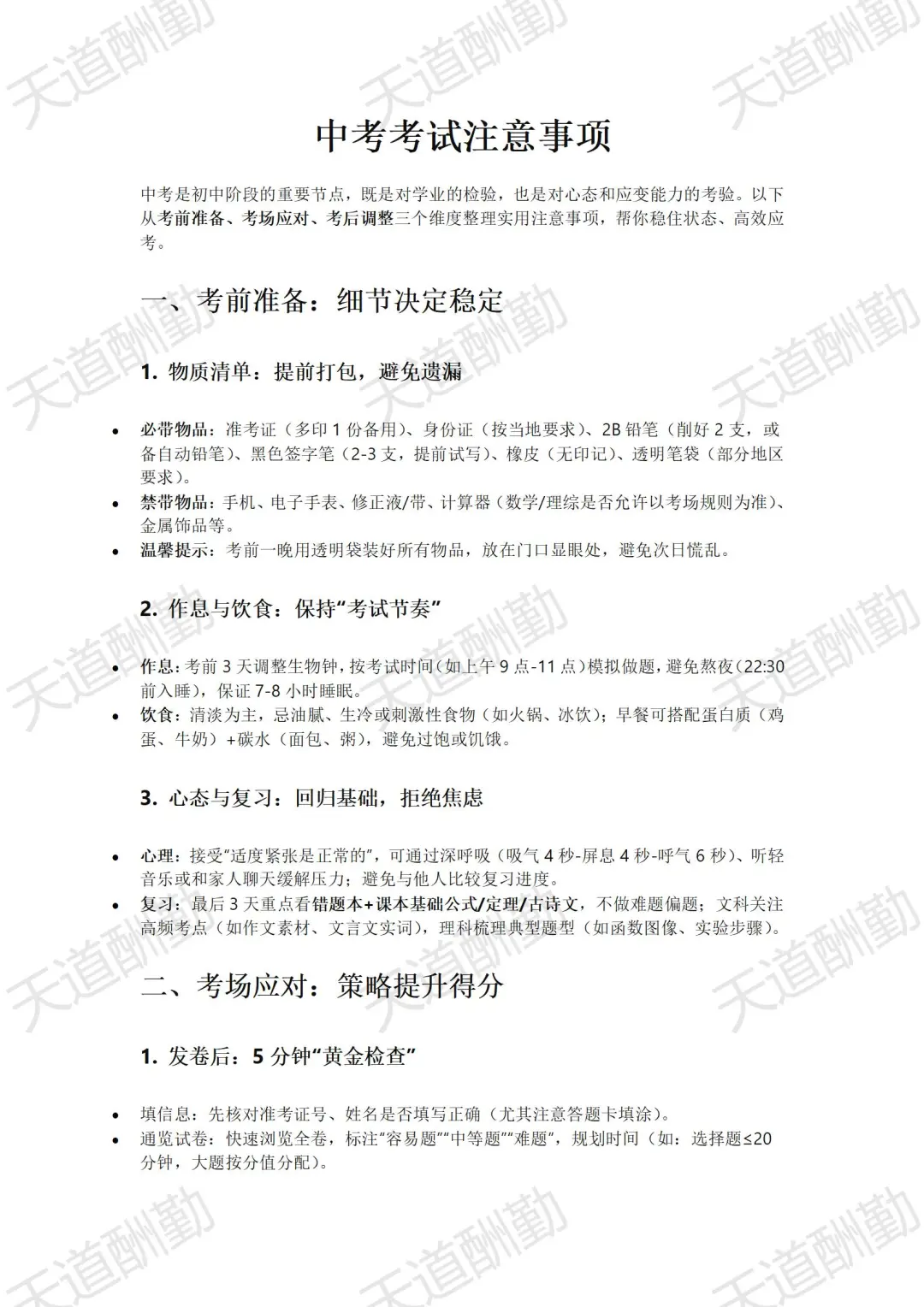 中考考试注意事项✍-第2张图片-四季读书网