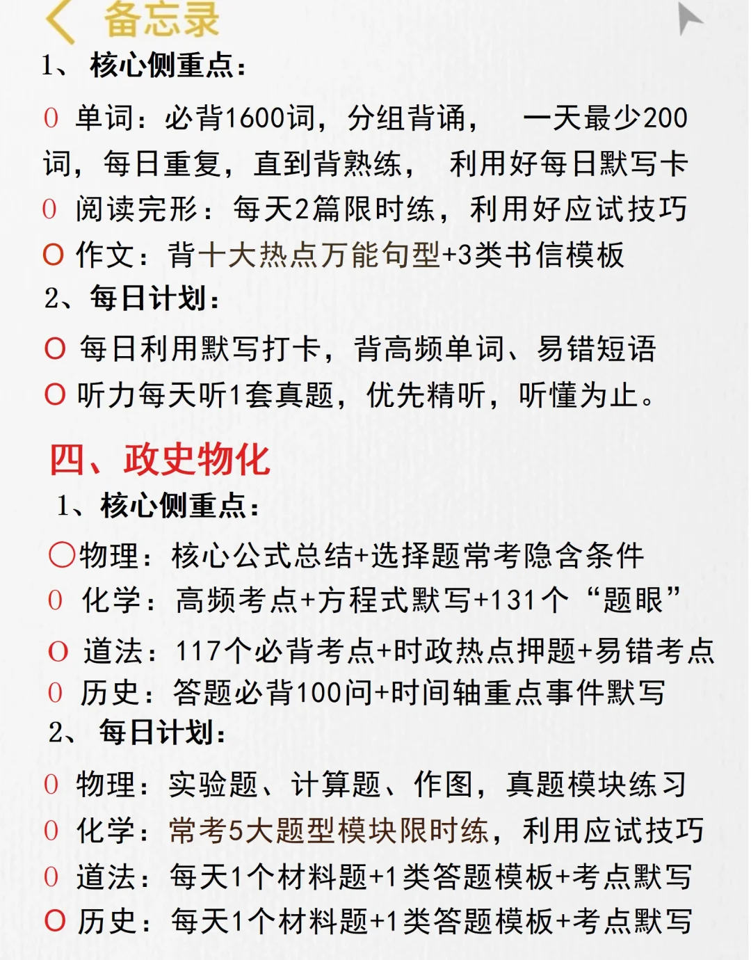 初三最后23天，中等生逆袭重高❗-第5张图片-四季读书网