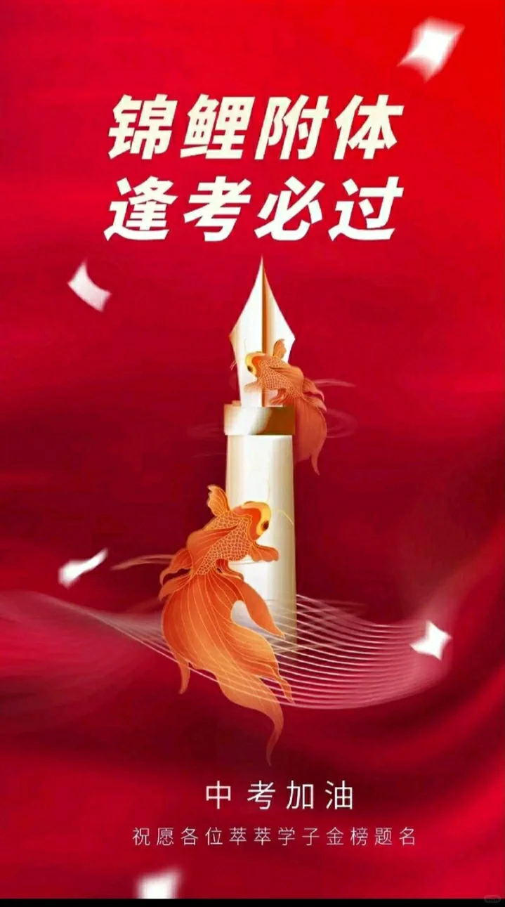 中考加油,梦想在六月绽放-第1张图片-四季读书网 中考加油,梦想在六月绽放-第1张图片-四季读书网