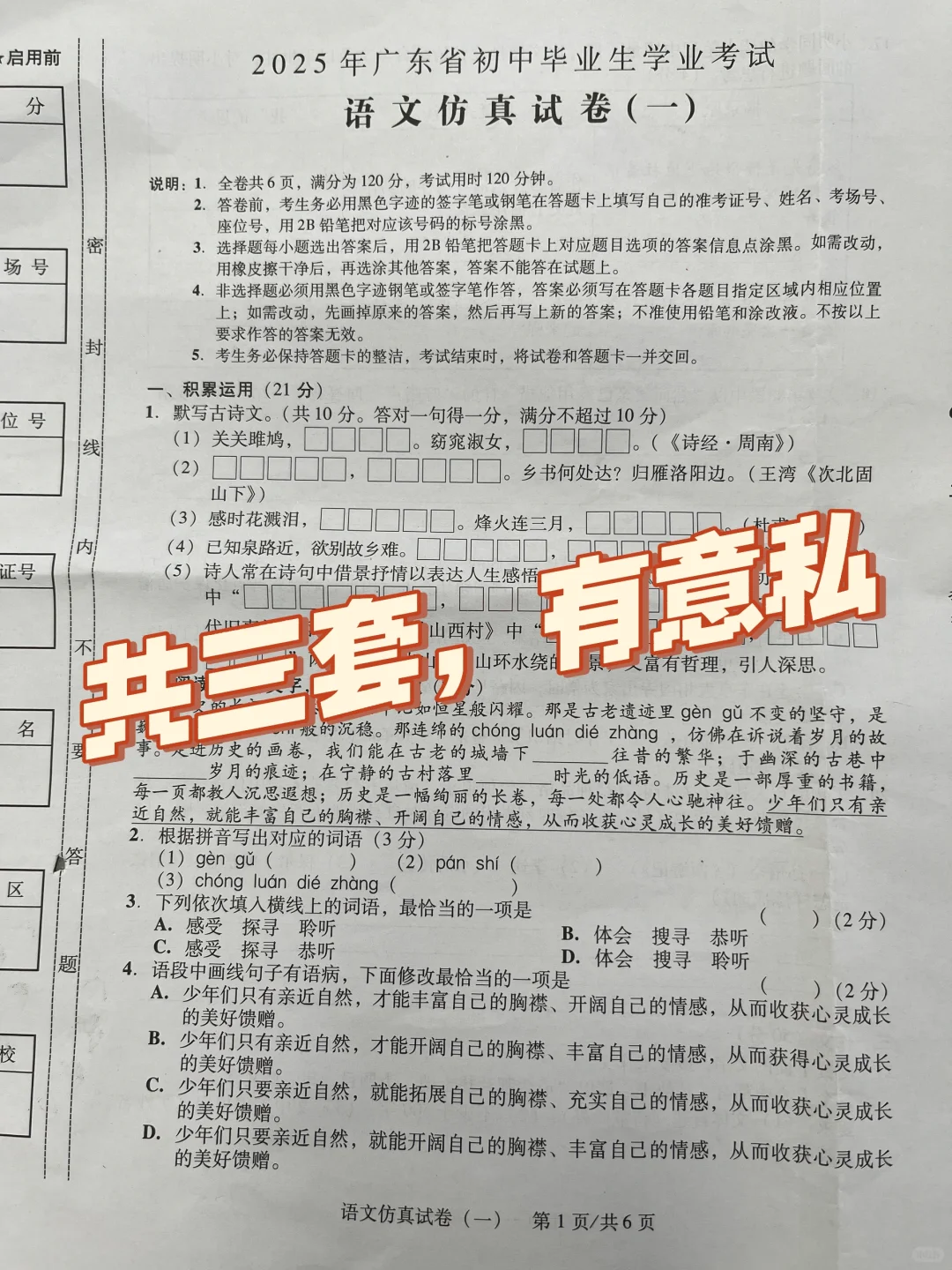#2025广东中考二模试卷2 仿真卷1-第2张图片-四季读书网
