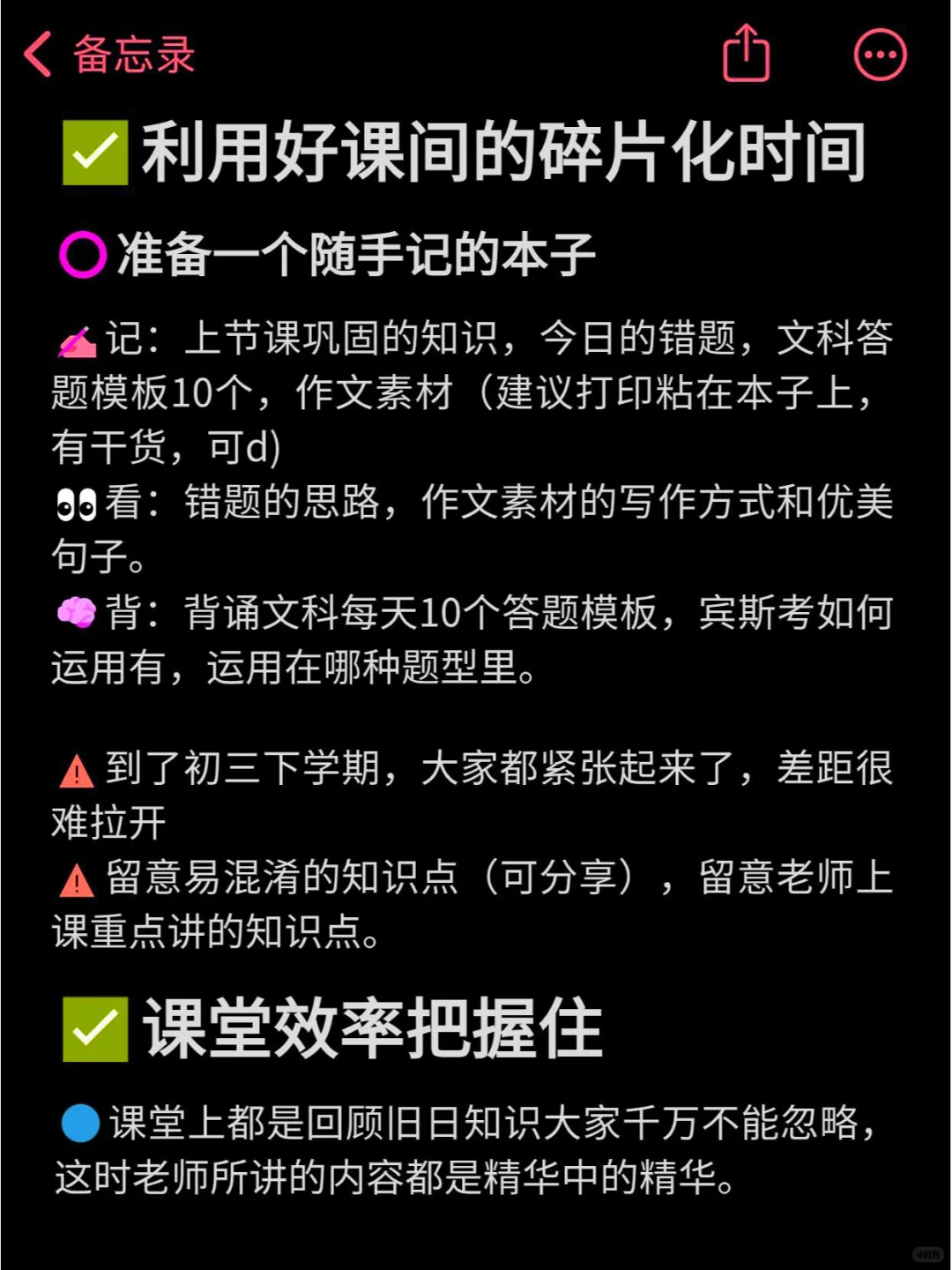 中考倒计时20天❗️冲刺计划+干货分享-第3张图片-四季读书网