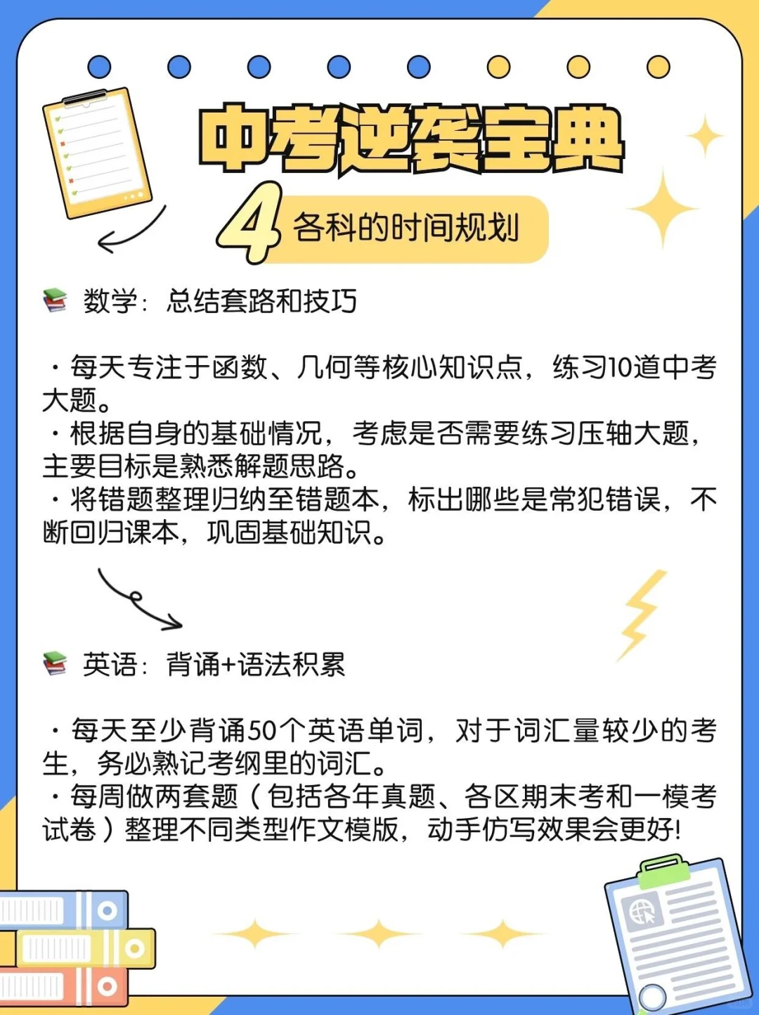 中考倒计时21天，还有哪些点可以快速提分？-第7张图片-四季读书网