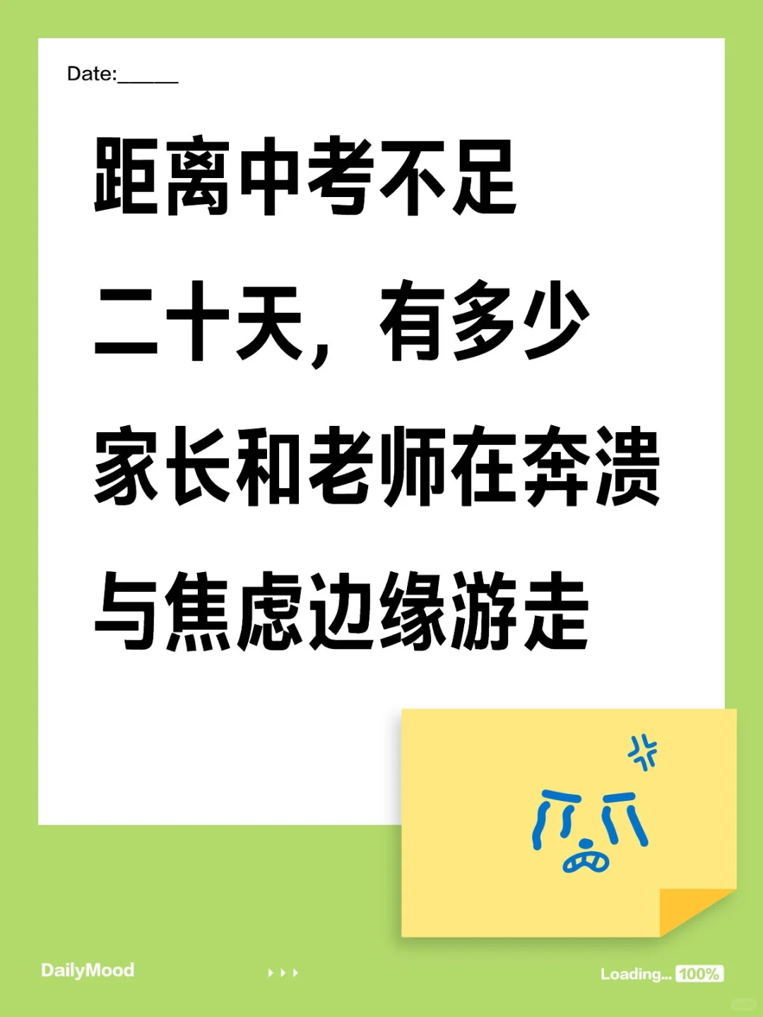 中考后期复习要保持这样的状态‼️-第1张图片-四季读书网