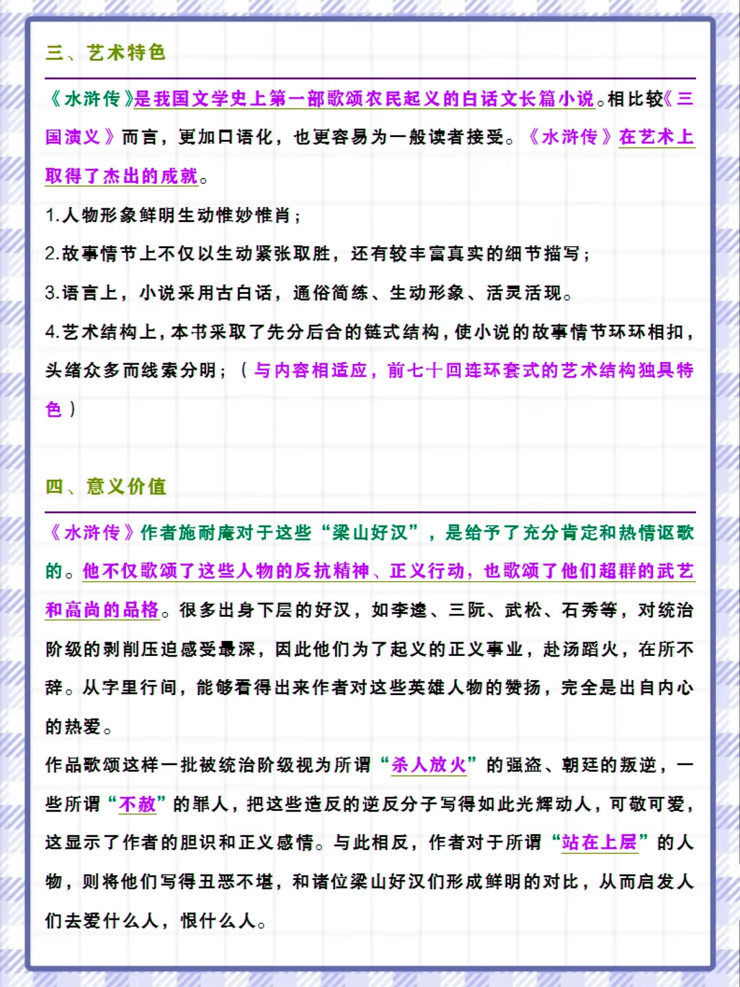 2025中考语文必考名著❗️连续五年中考猜中❗️-第4张图片-四季读书网 2025中考语文必考名著❗️连续五年中考猜中❗️-第4张图片-四季读书网