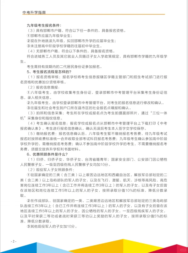 邯郸宝子们！都拿到25邯郸中考指南了吗🙋-第5张图片-四季读书网