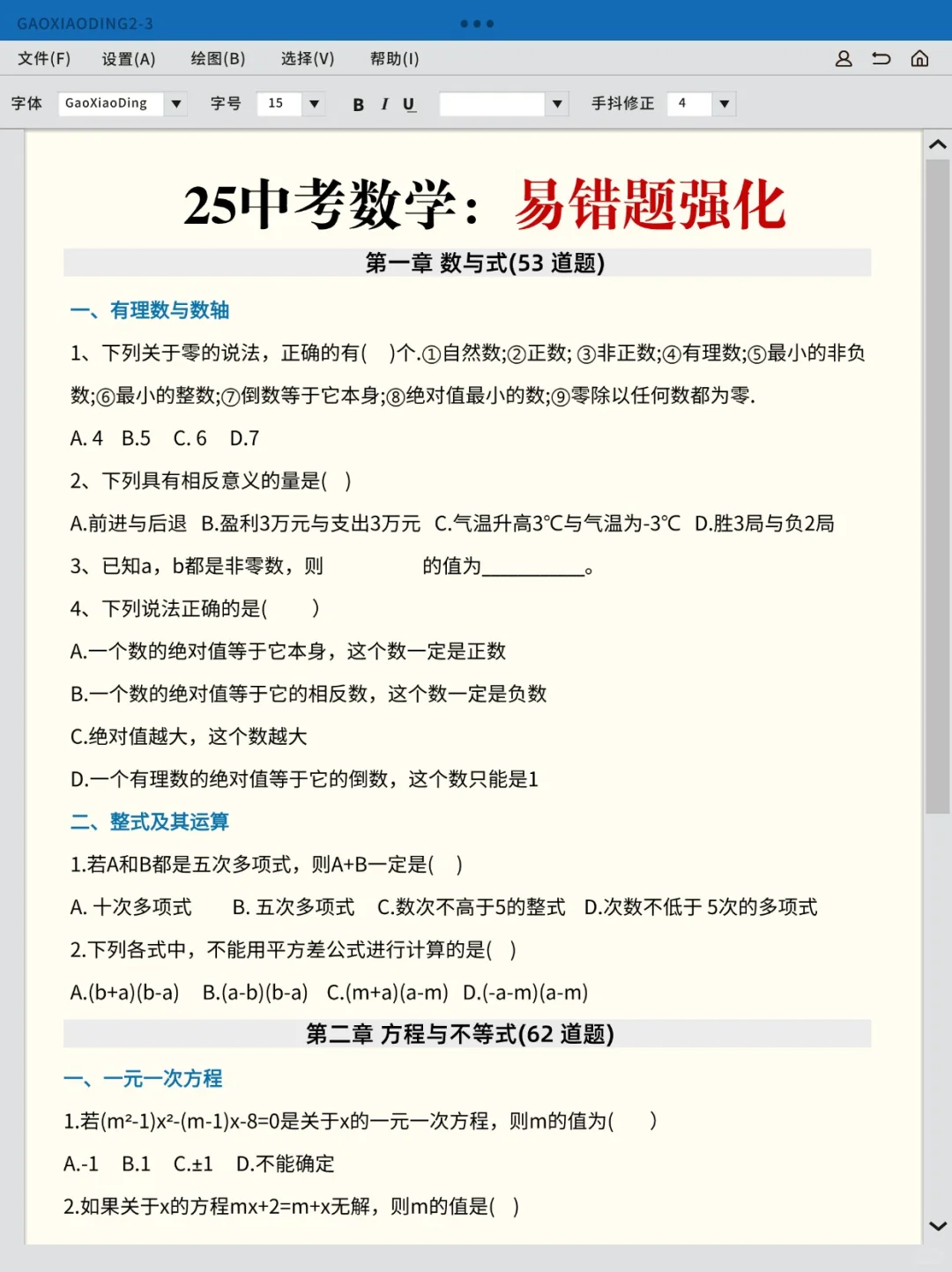 别裸考,下下下周中考,7 天 624 分!-第5张图片-四季读书网 别裸考,下下下周中考,7 天 624 分!-第5张图片-四季读书网