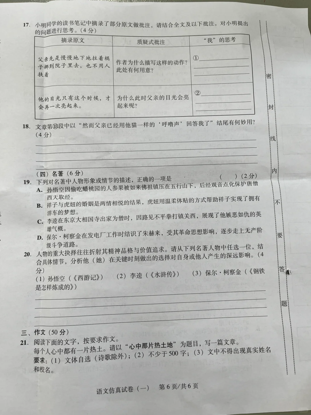 #2025广东中考二模试卷2 仿真卷1-第1张图片-四季读书网