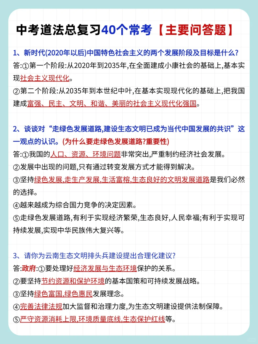 2025中考道法死磕这40题，考试就像抄答案-第3张图片-四季读书网