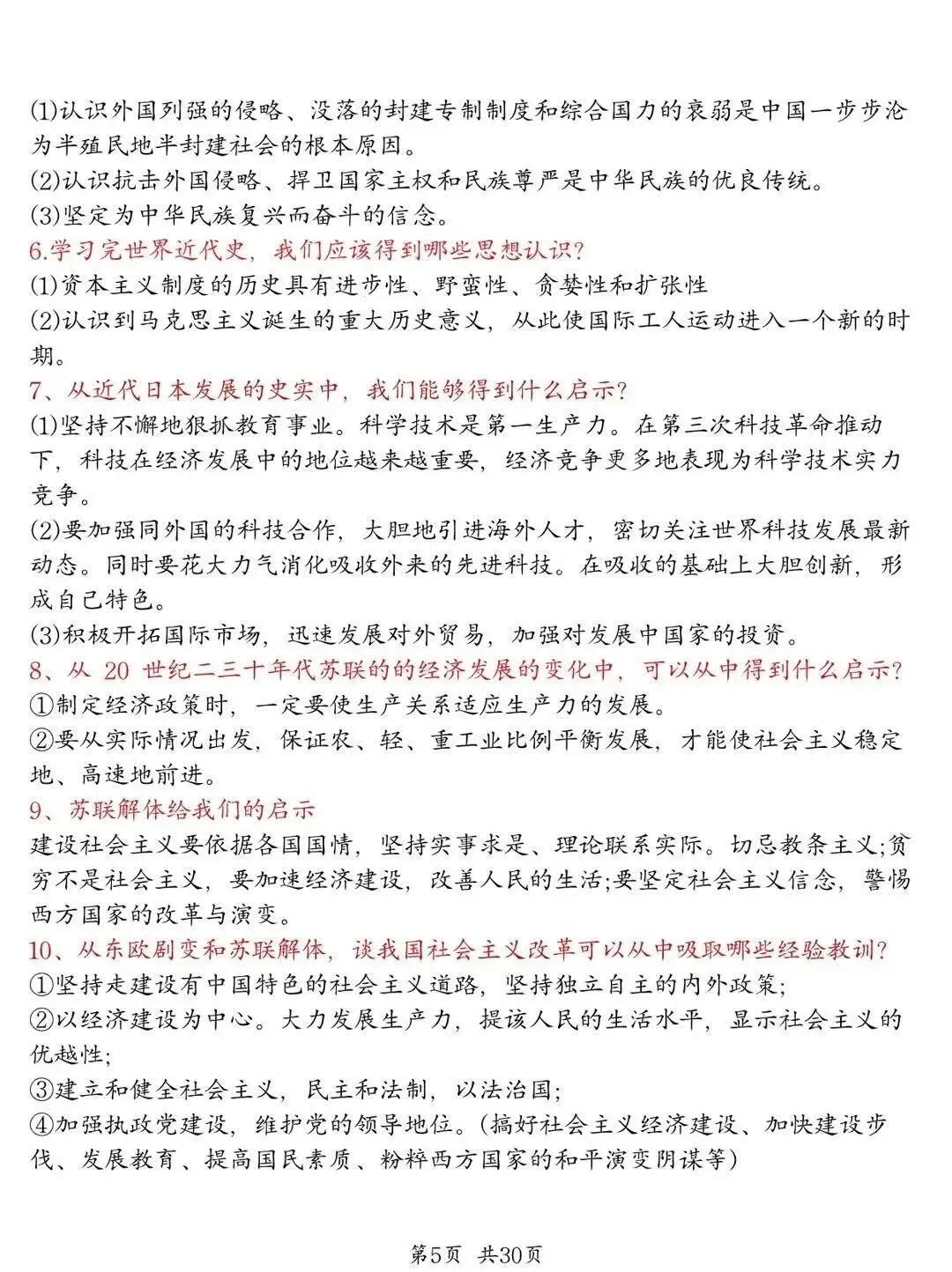 2025中考历史大题，你是不是不知道#中考历史-第1张图片-四季读书网