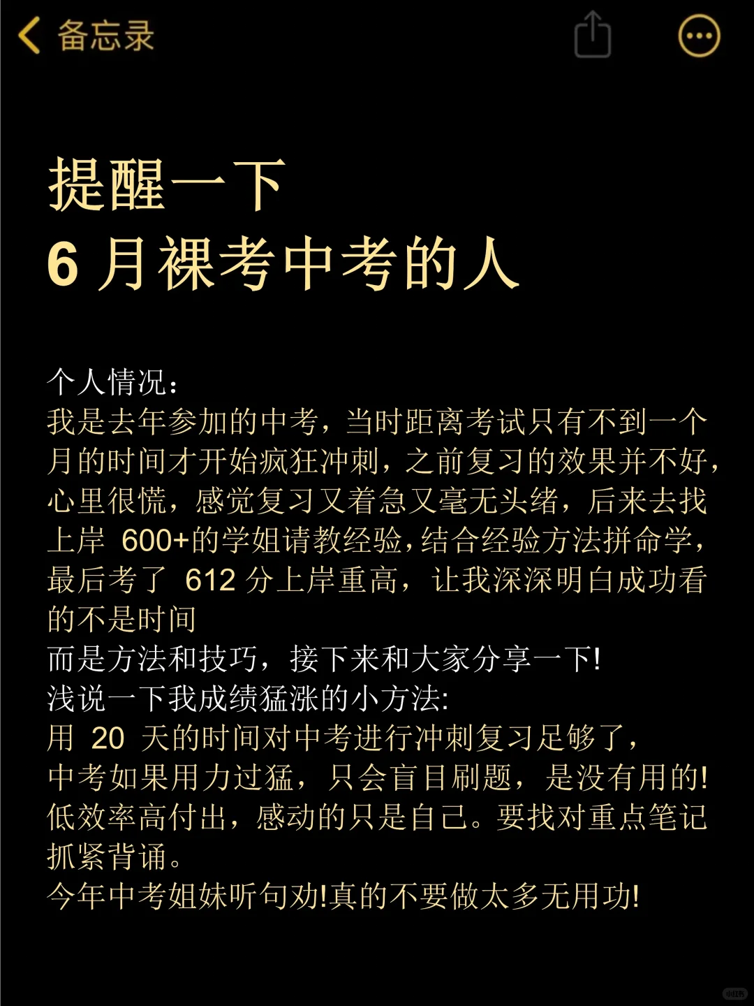 提醒一下，6月裸考中考的人！-第2张图片-四季读书网