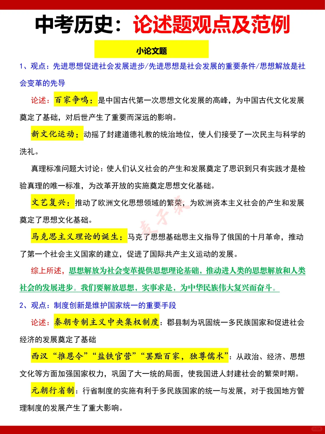 25年中考历史押题猜想，必背考点都在这里了-第1张图片-四季读书网