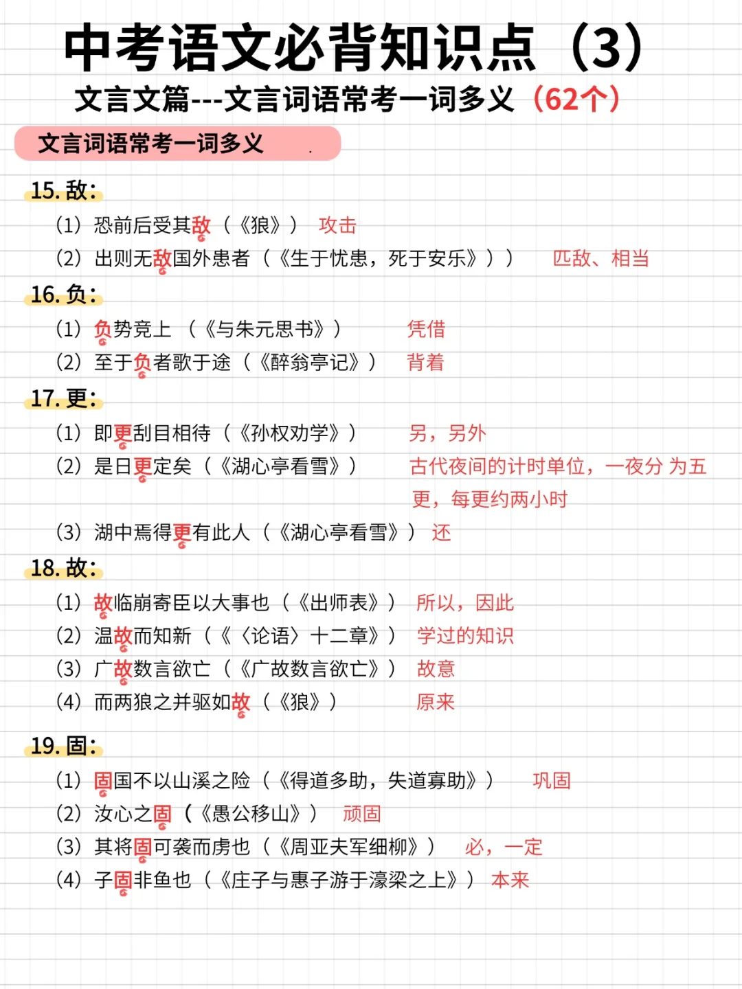 中考语文必背知识点（3）---文言文篇-第5张图片-四季读书网