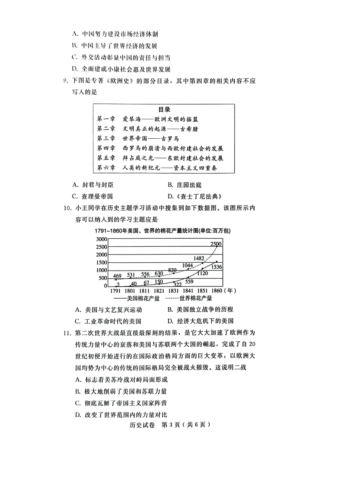 2025邯郸市历史二模-第4张图片-四季读书网