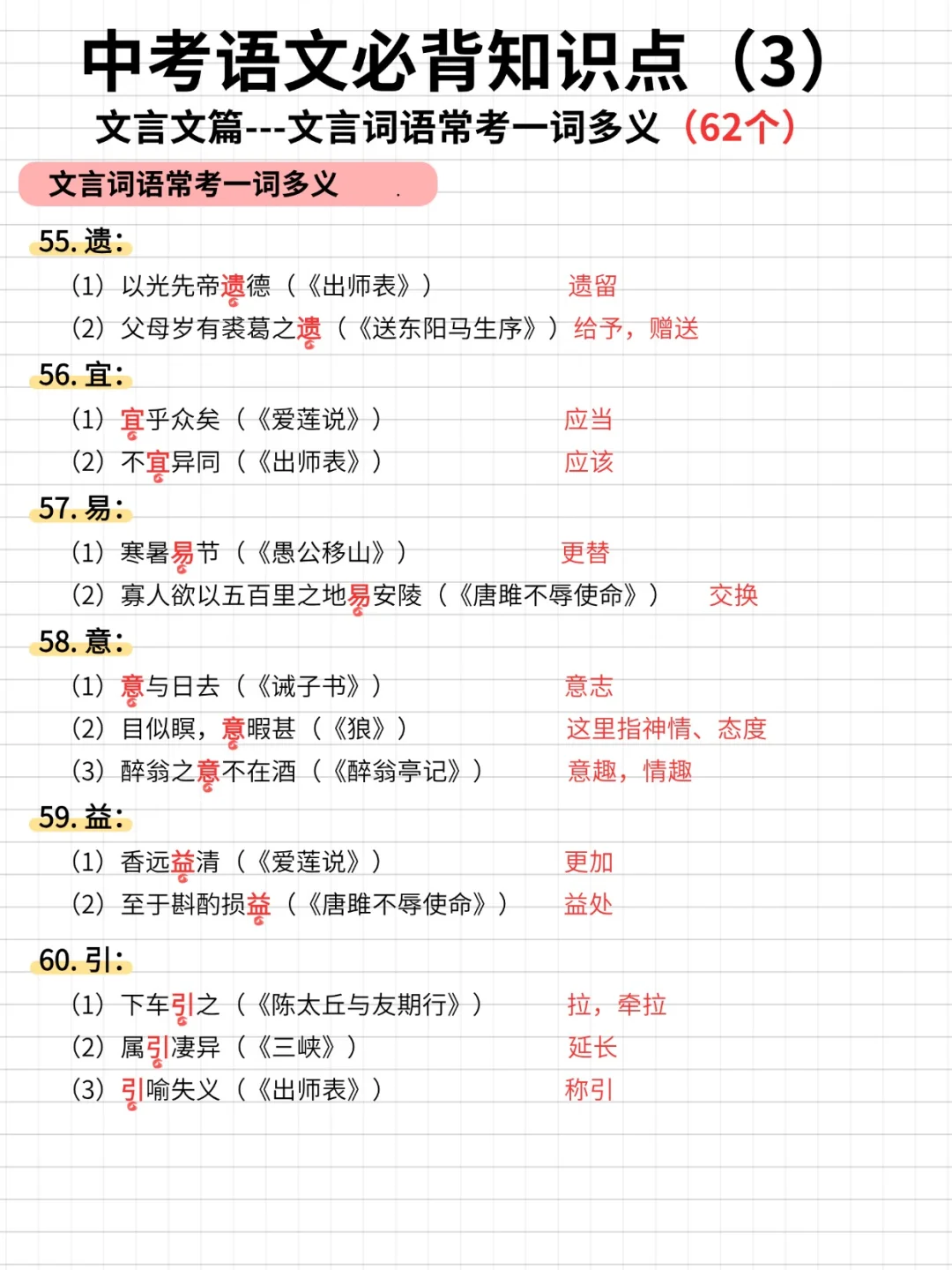 中考语文必背知识点（3）---文言文篇-第13张图片-四季读书网