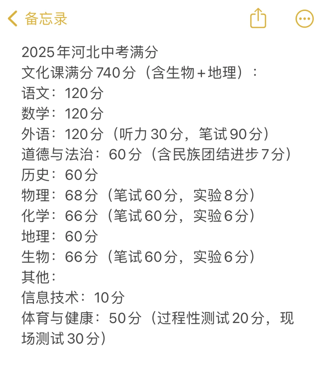 河北2025中考分数 各科具体多少分-第1张图片-四季读书网