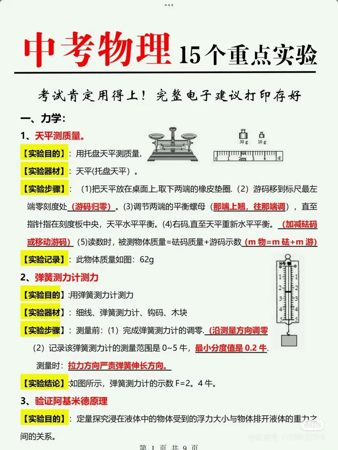 提醒一下六月份裸考中考的人-第1张图片-四季读书网