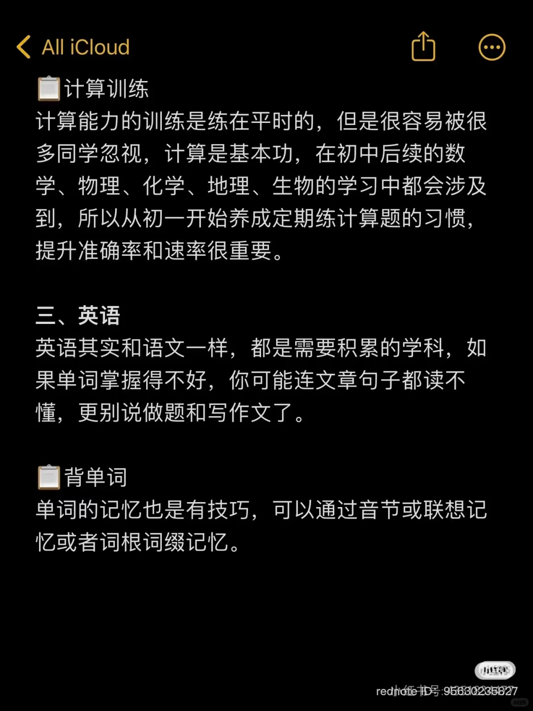初中怎么保持年纪前十，这位学霸说的太好了-第8张图片-四季读书网