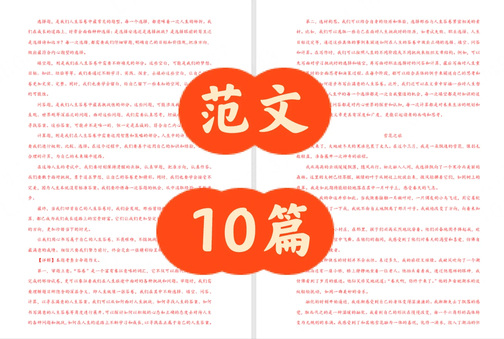 6月份北京中考作文，无非就这10篇-第1张图片-四季读书网