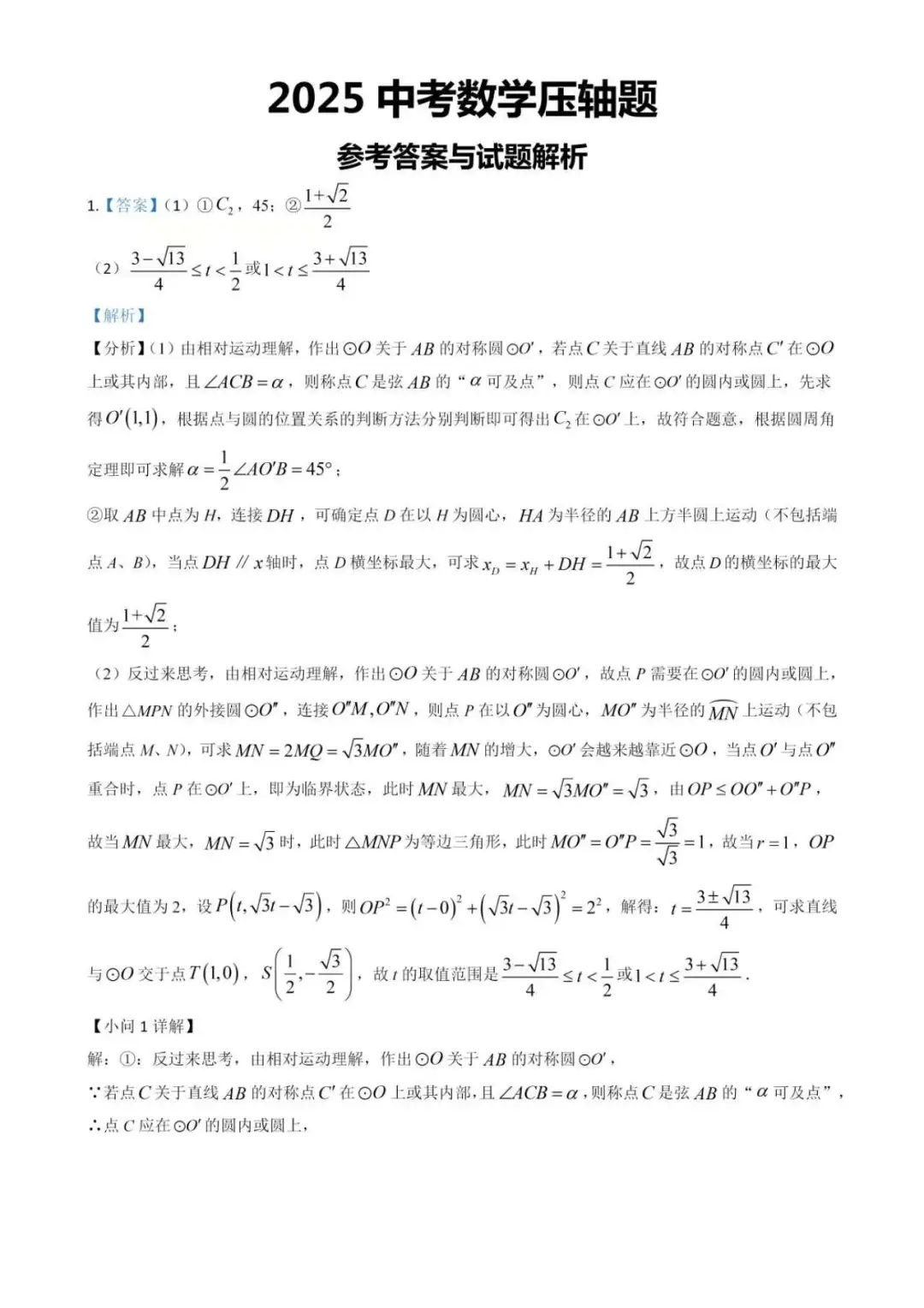 不算泄题吧，2025中考数学预测卷已曝光-第1张图片-四季读书网