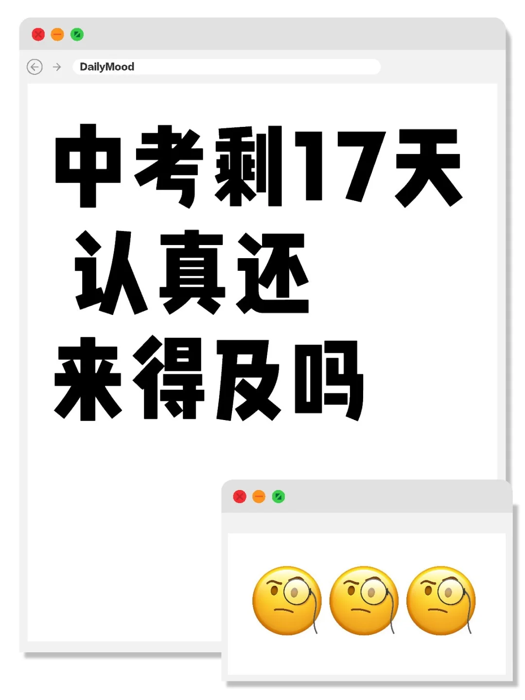 中考还剩17天努力还来得及吗-第1张图片-四季读书网