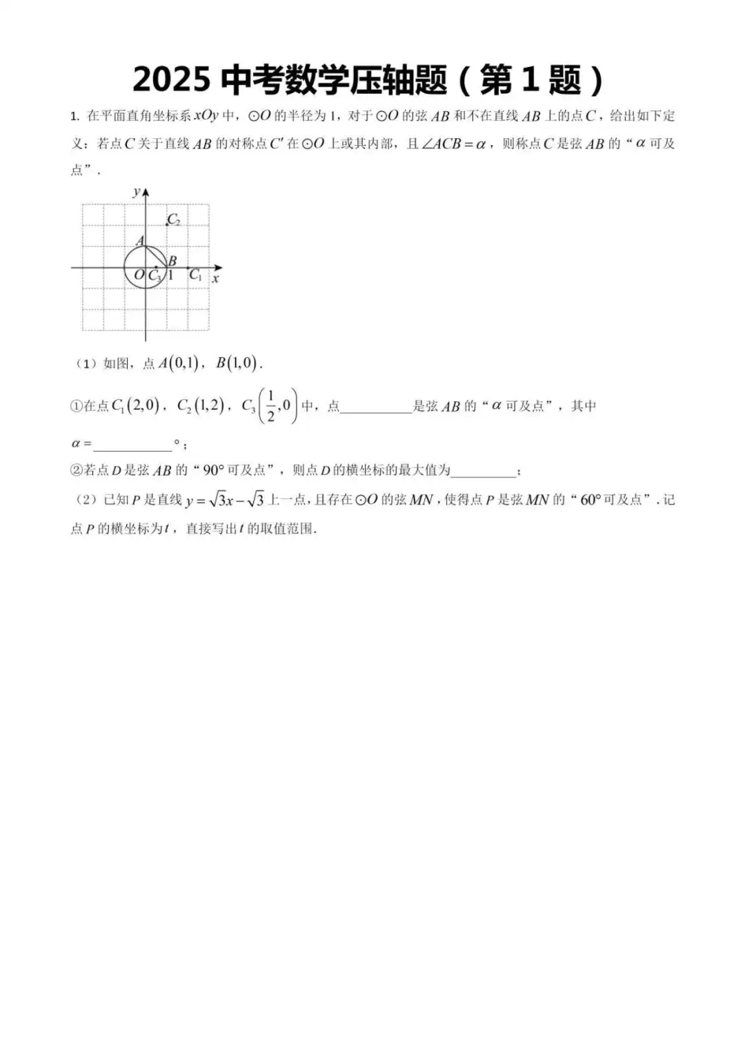 不算泄题吧，2025中考数学预测卷已曝光-第3张图片-四季读书网