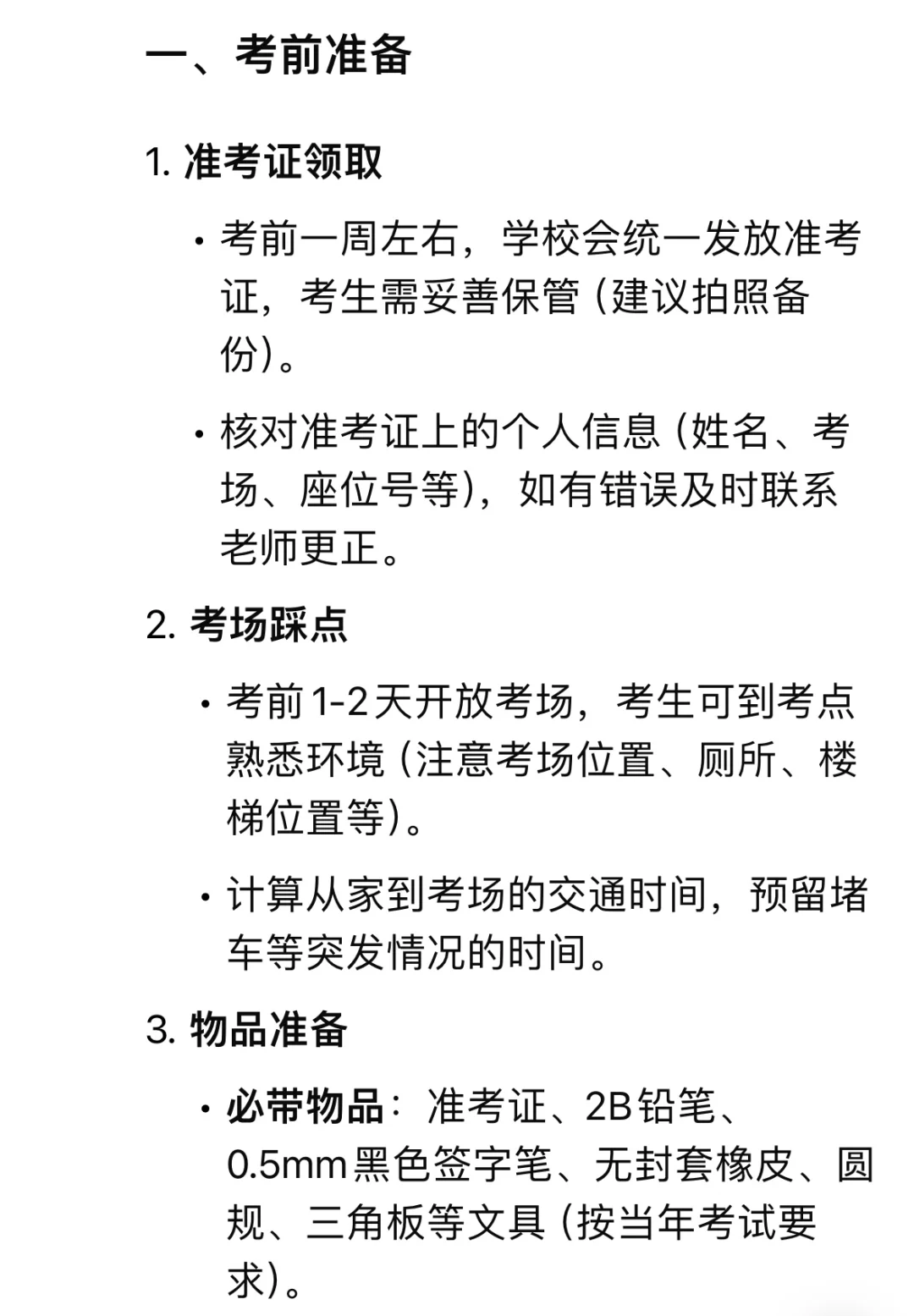 中考前三天全流程！-第4张图片-四季读书网