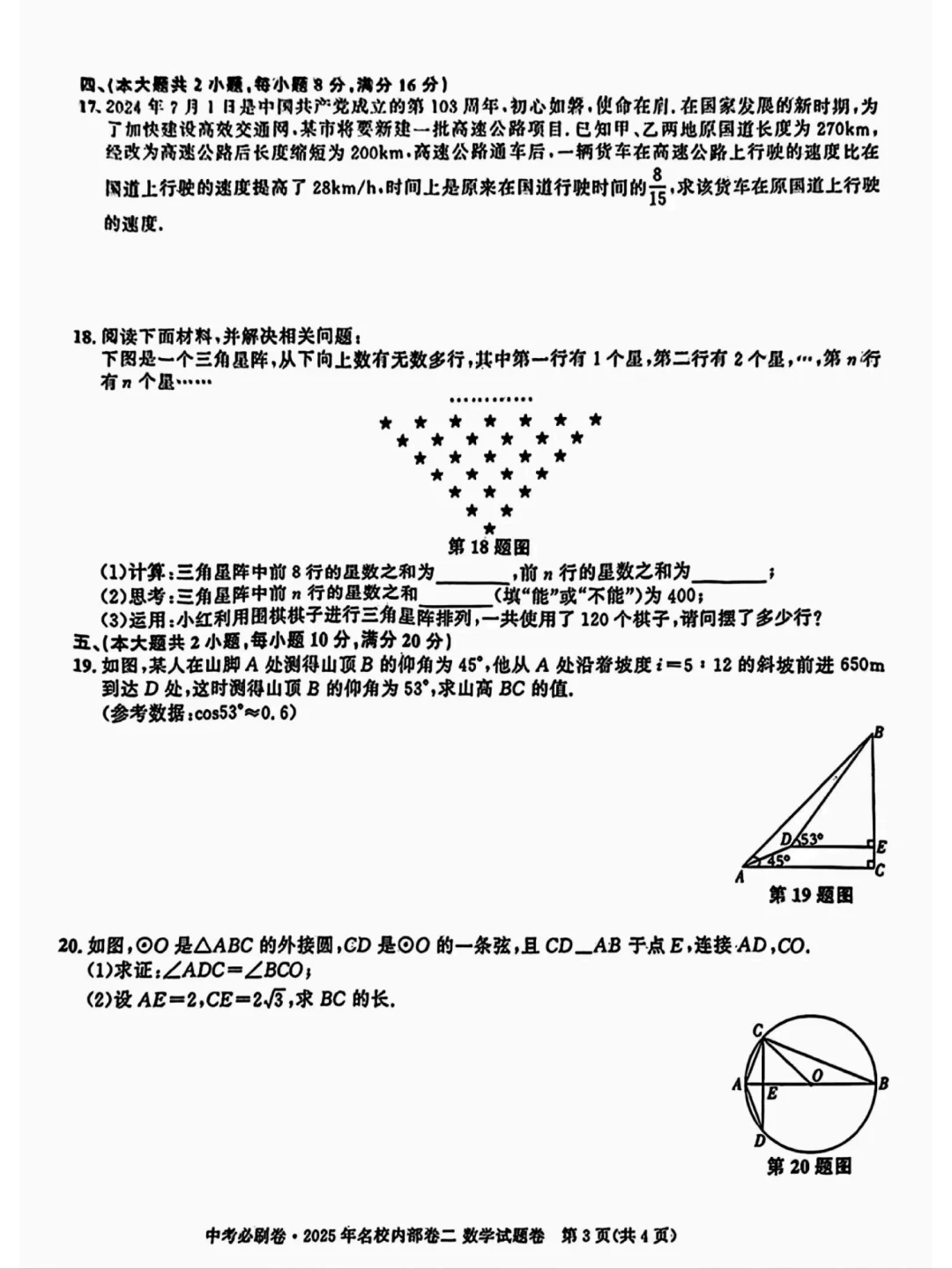 中考数学，真心建议刷下这套必刷题！-第5张图片-四季读书网