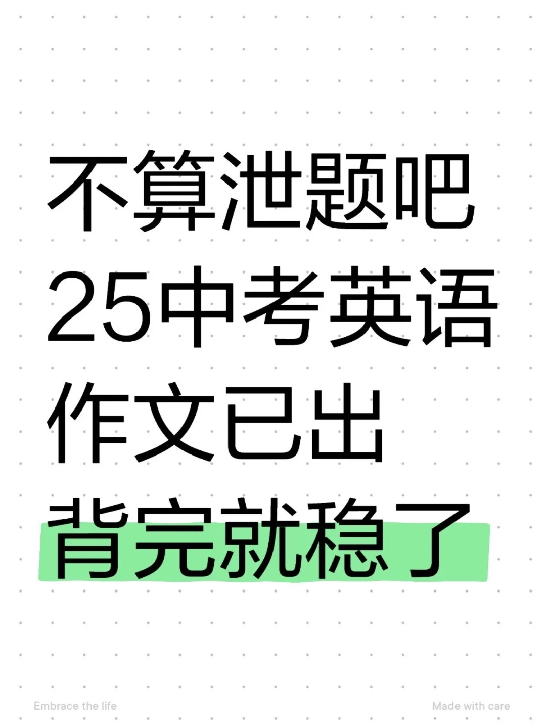 25中考英语作文小道消息，老师之间传疯了-第2张图片-四季读书网