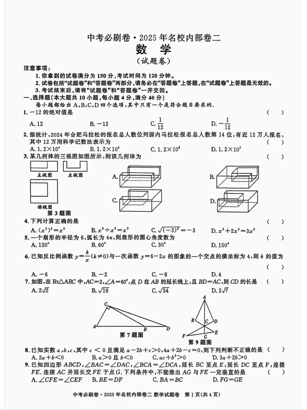 中考数学，真心建议刷下这套必刷题！-第3张图片-四季读书网