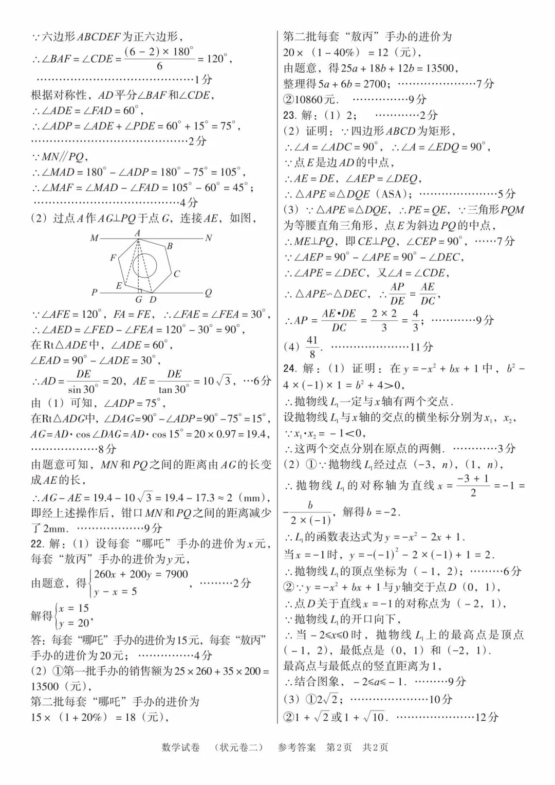 2025年河北模拟中考数学试卷-第1张图片-四季读书网