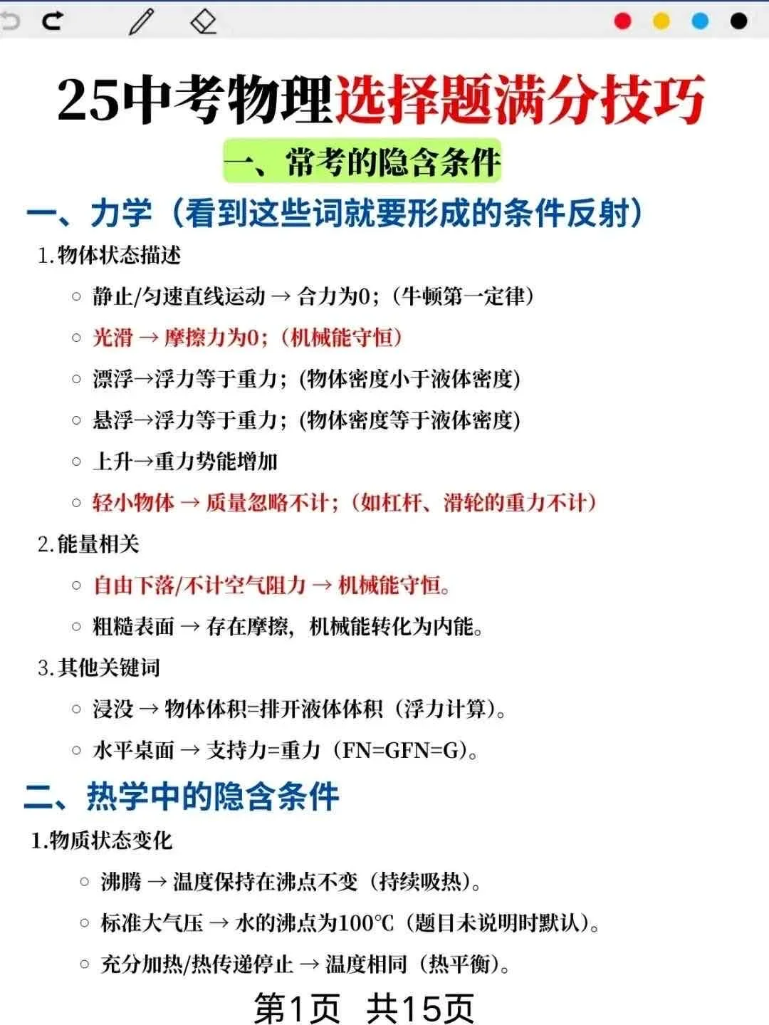 巨累，但是中考能上重高#答题技巧-第8张图片-四季读书网