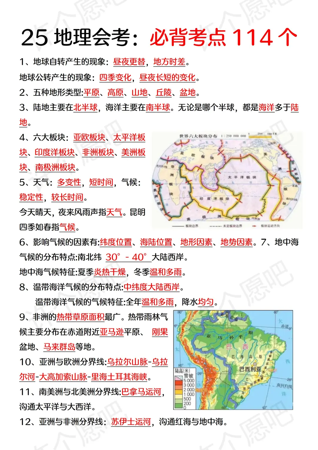 别裸考,下下周生地会考,7 天 92 分!-第6张图片-四季读书网 别裸考,下下周生地会考,7 天 92 分!-第6张图片-四季读书网