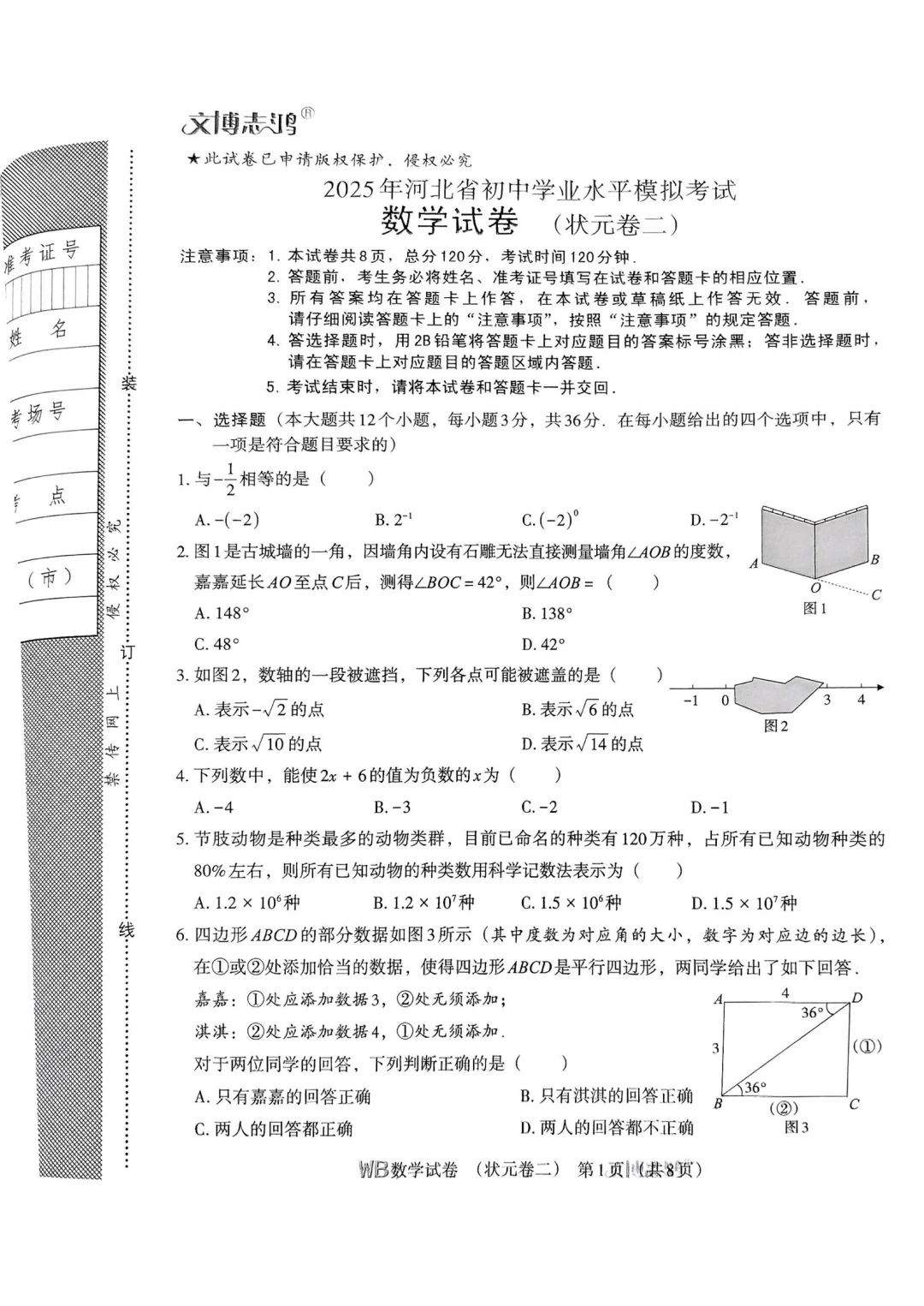 2025年河北模拟中考数学试卷-第2张图片-四季读书网